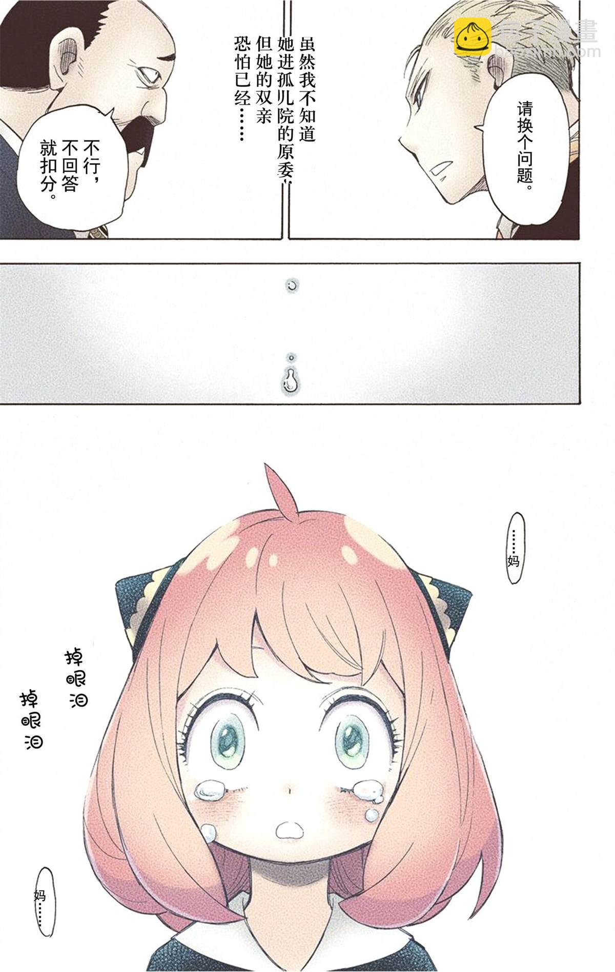 間諜過家家 - 第1卷(4/5) - 5