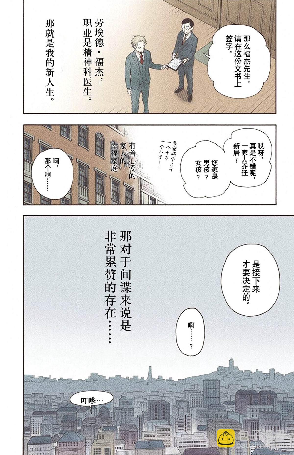 間諜過家家 - 第1卷(1/5) - 4