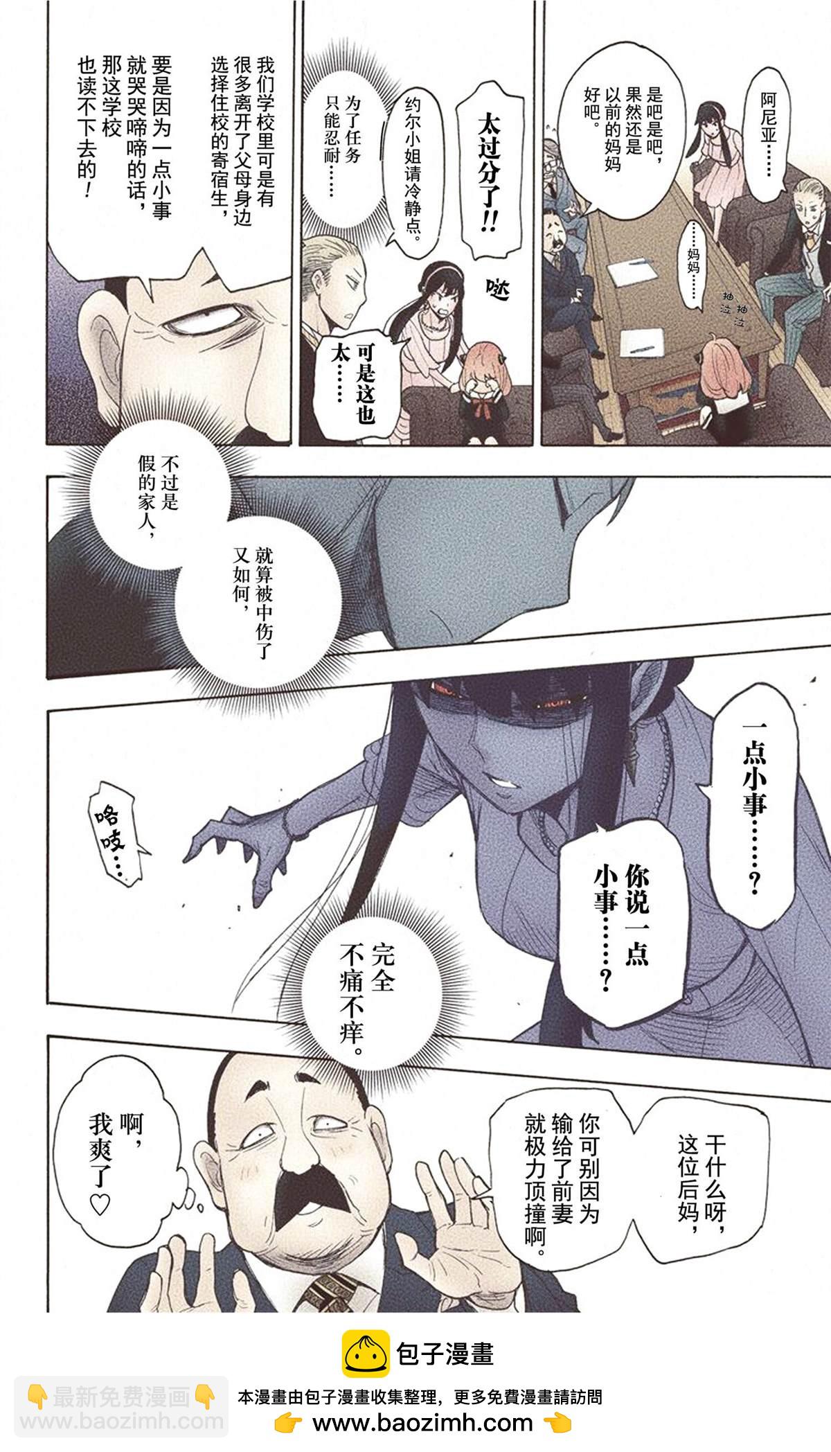 間諜過家家 - 第1卷(4/5) - 6