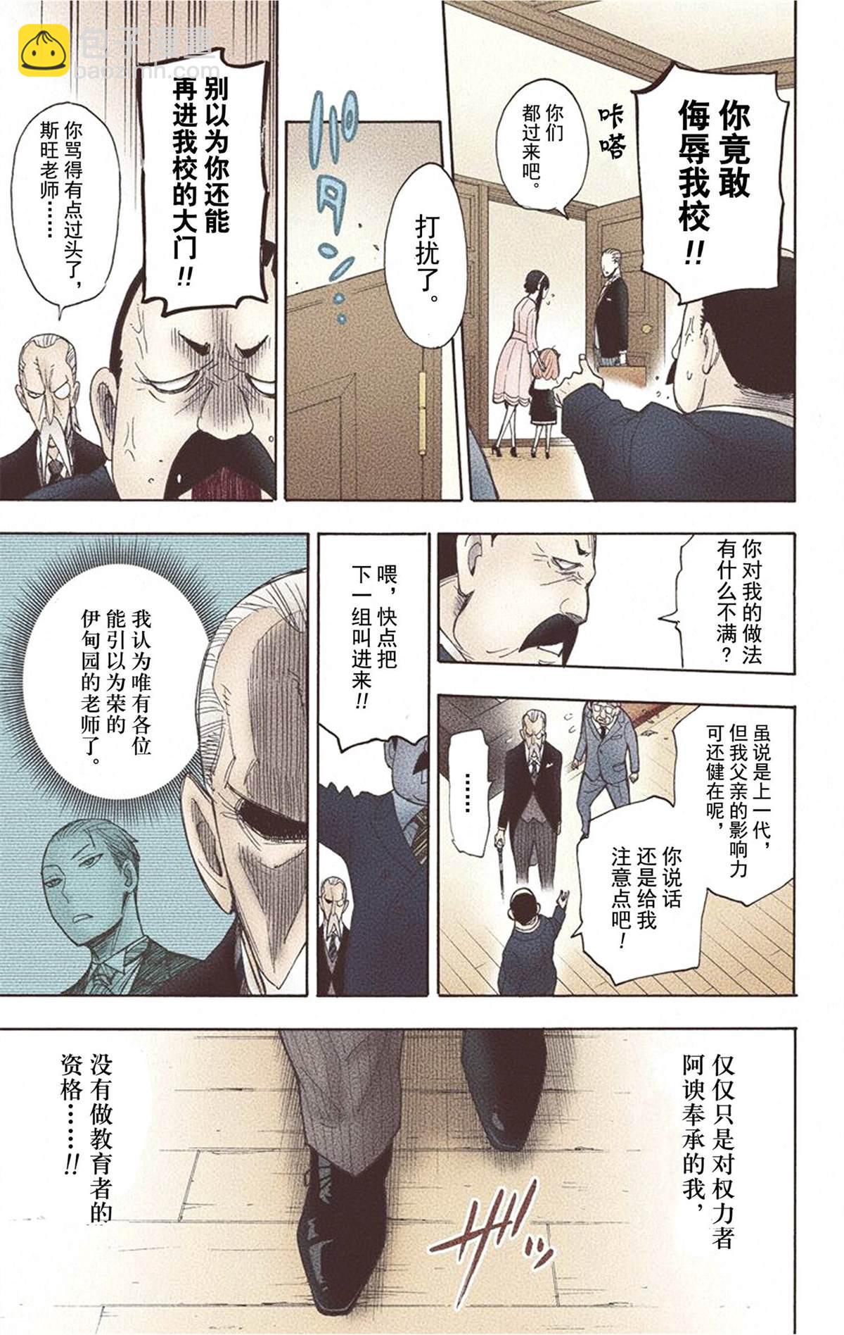 間諜過家家 - 第1卷(5/5) - 3