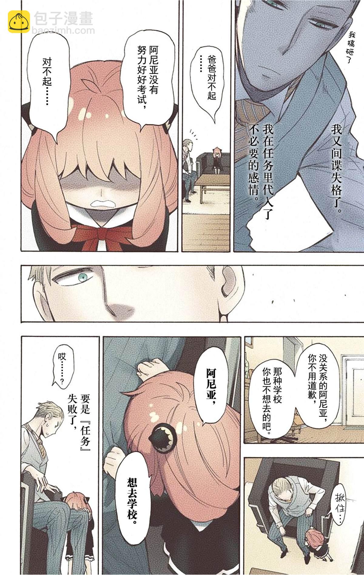 間諜過家家 - 第1卷(5/5) - 2