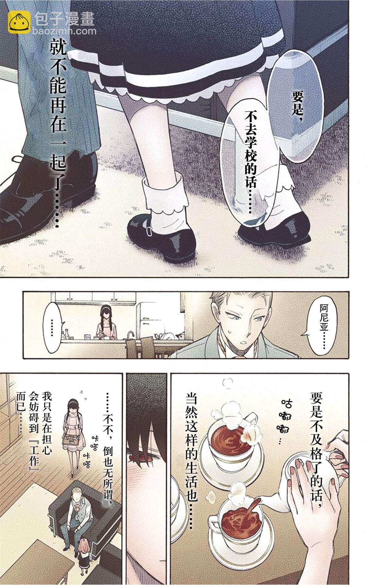 間諜過家家 - 第1卷(5/5) - 3