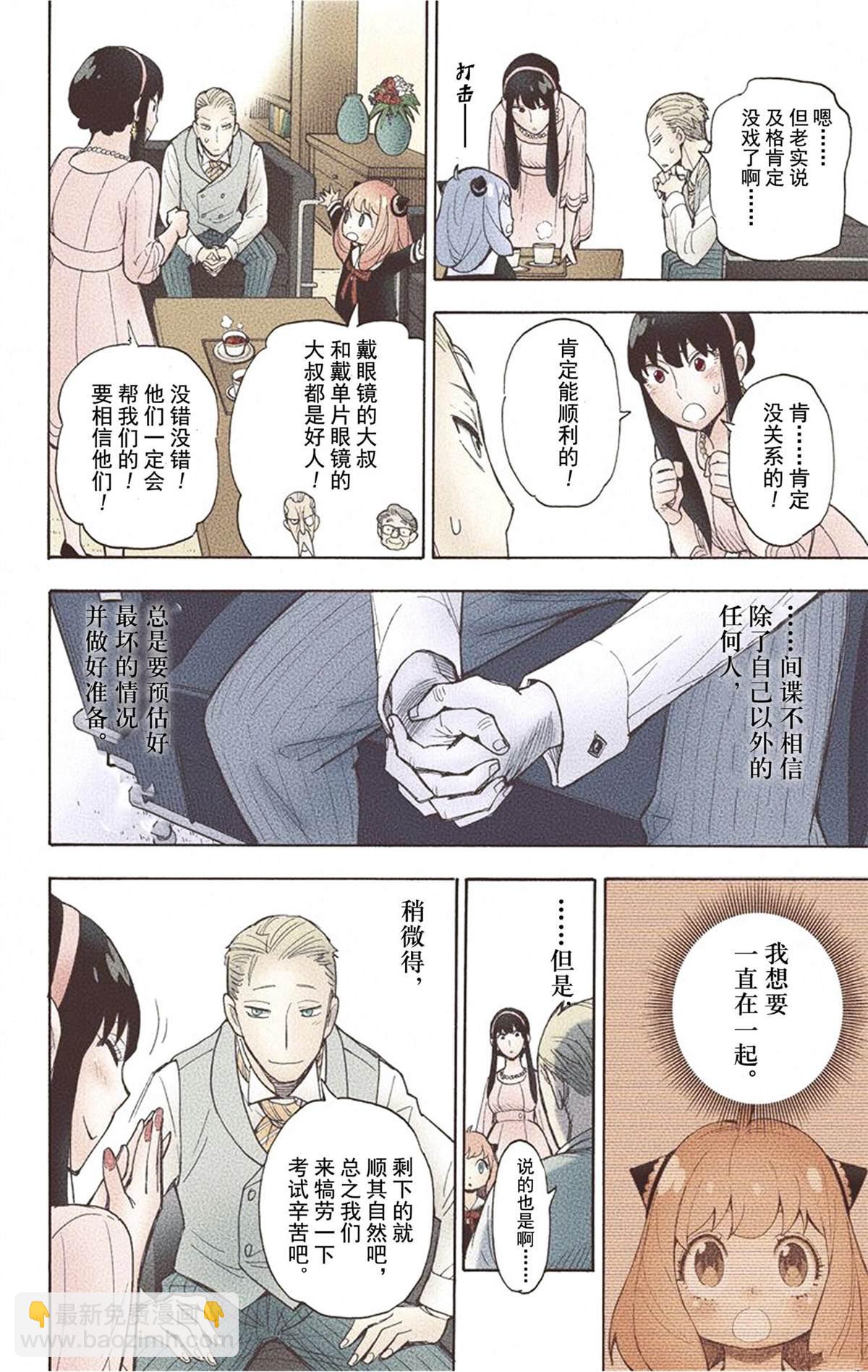 間諜過家家 - 第1卷(5/5) - 4