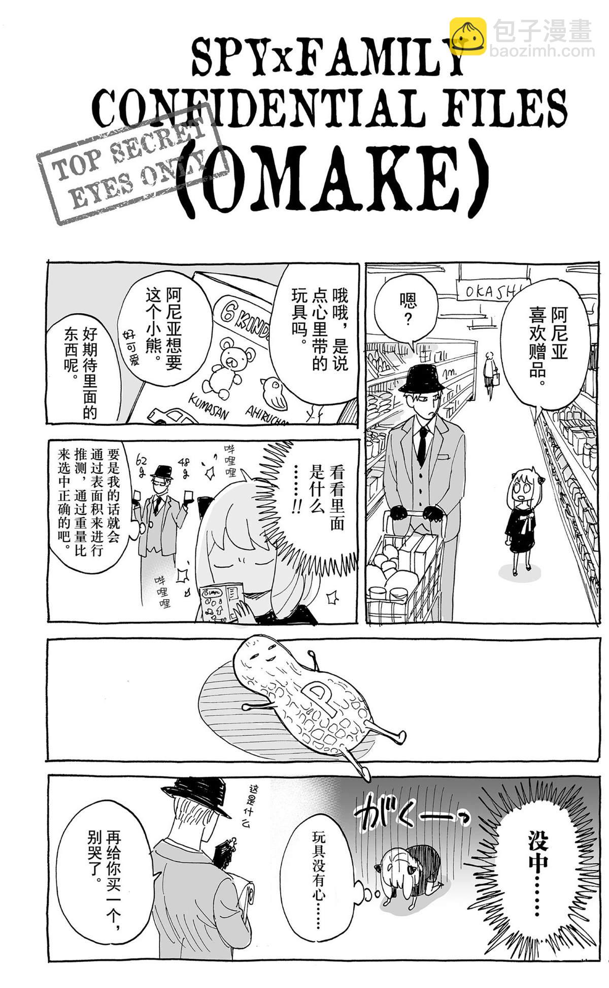 間諜過家家 - 第1卷(5/5) - 3