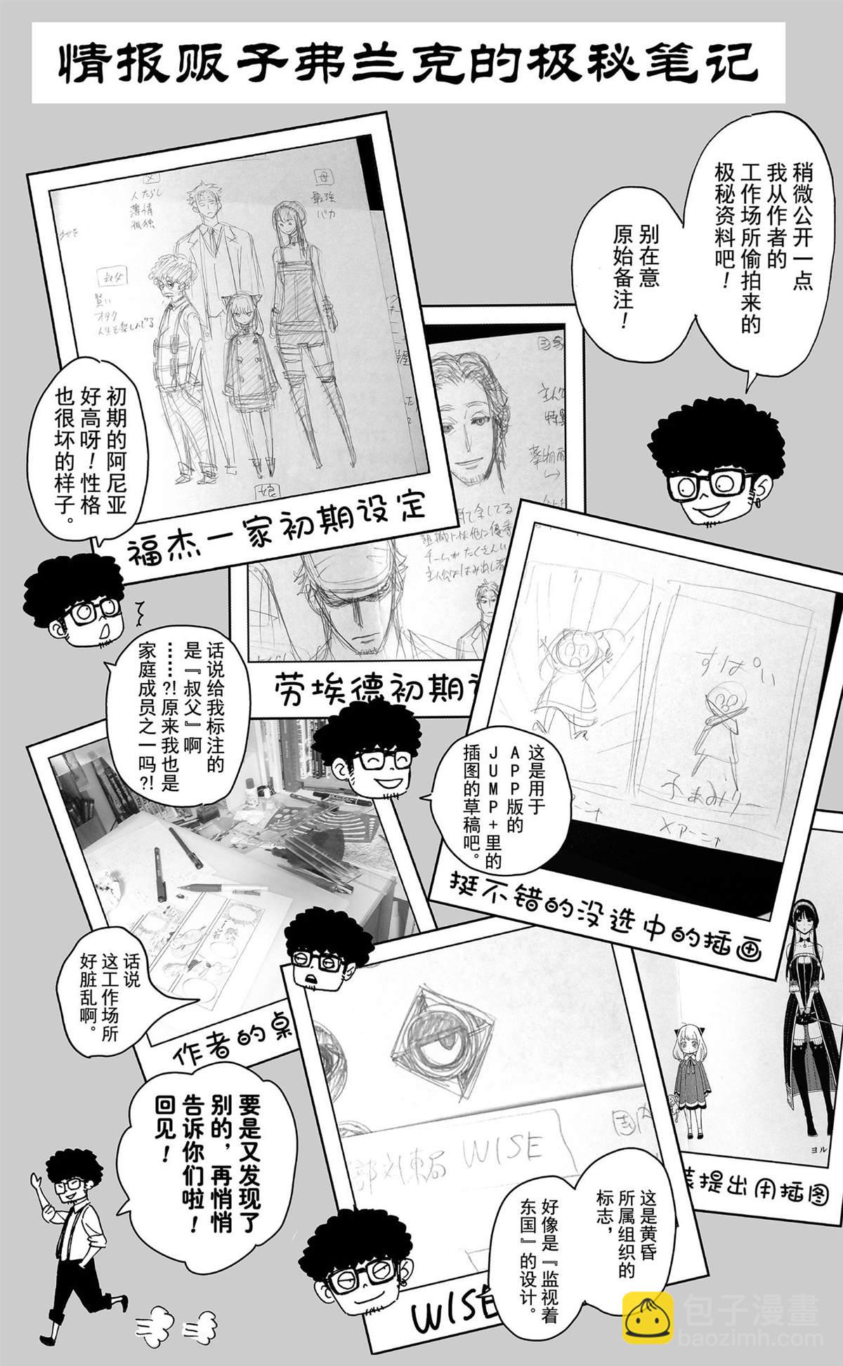 間諜過家家 - 第1卷(5/5) - 4