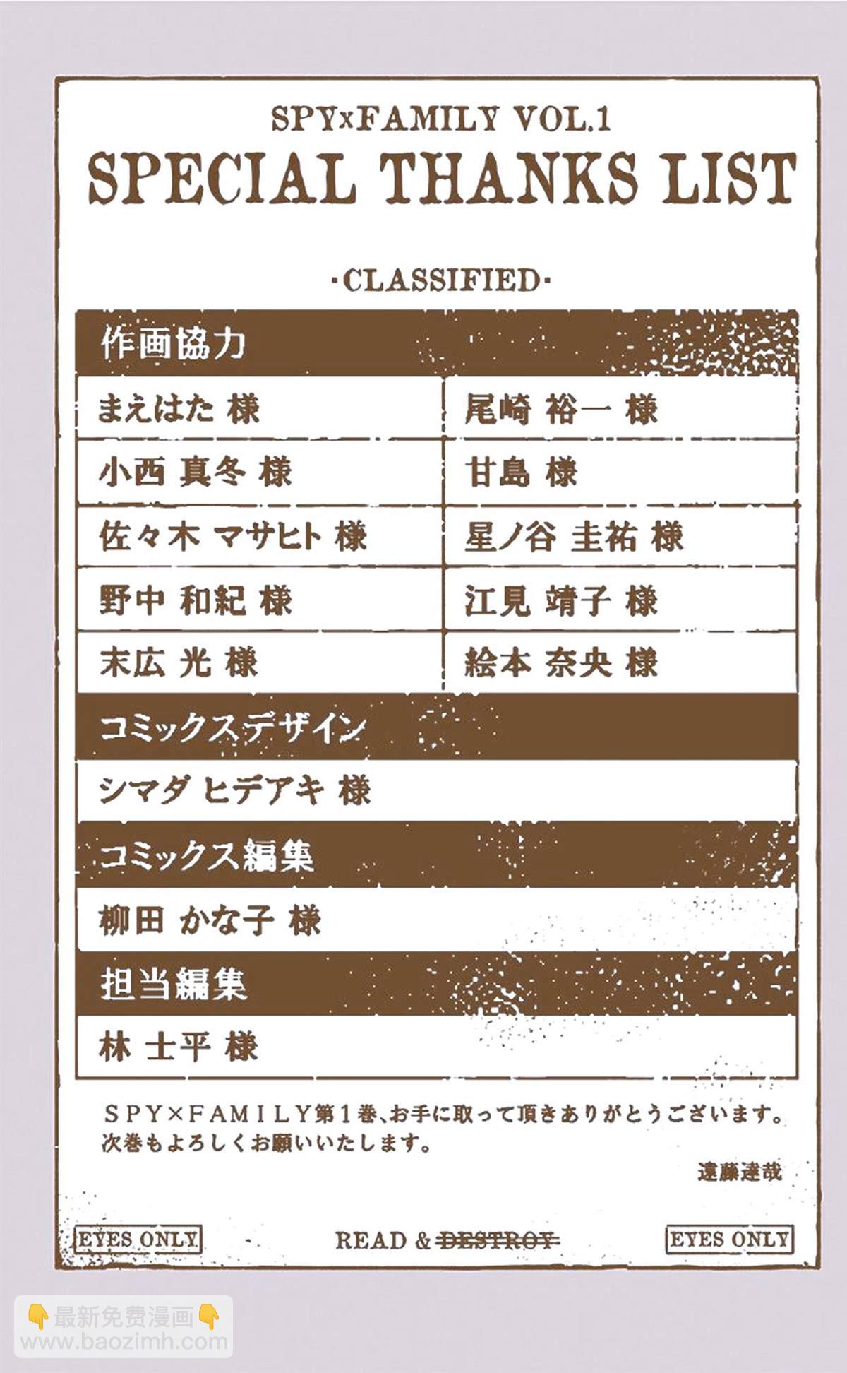 間諜過家家 - 第1卷(5/5) - 1