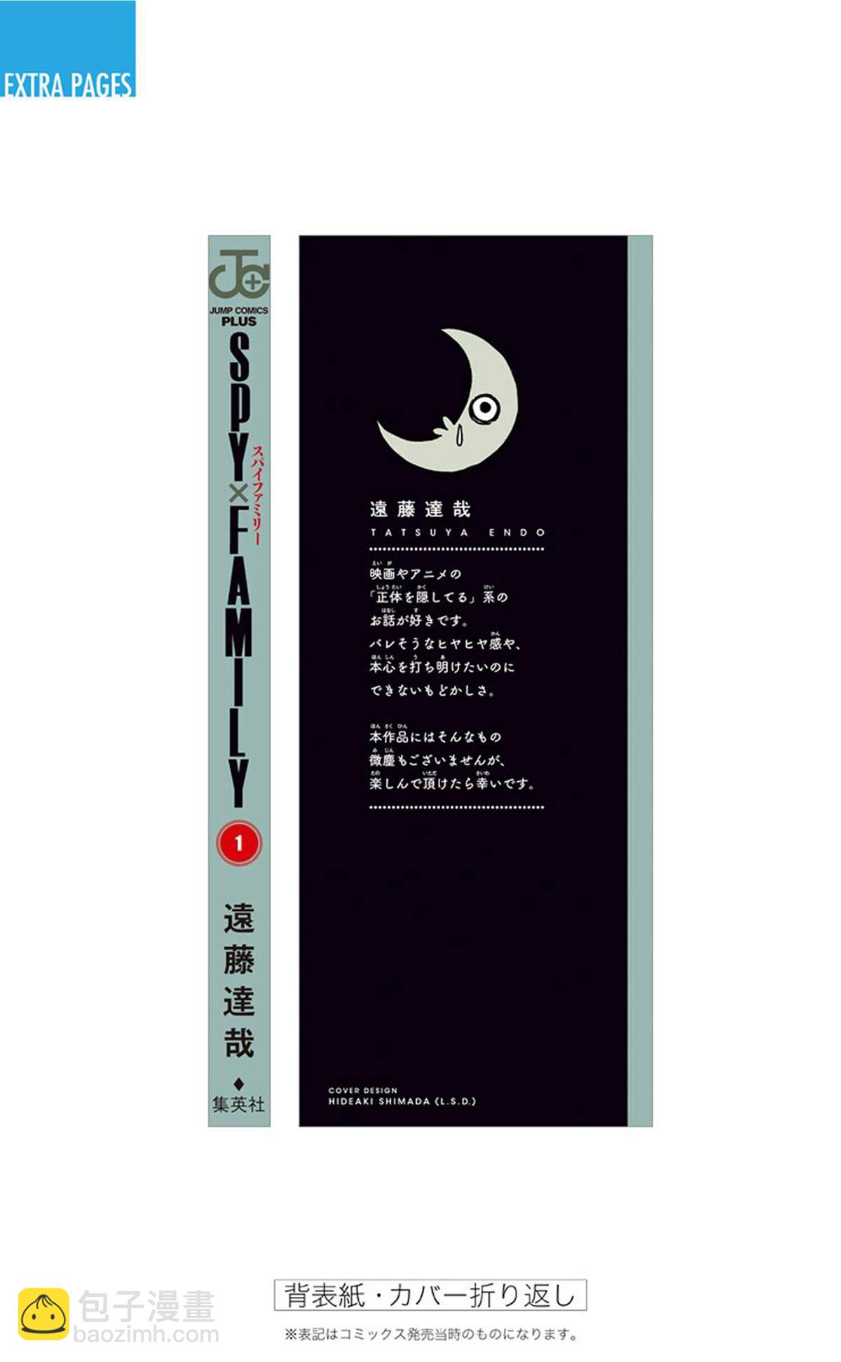 間諜過家家 - 第1卷(5/5) - 2