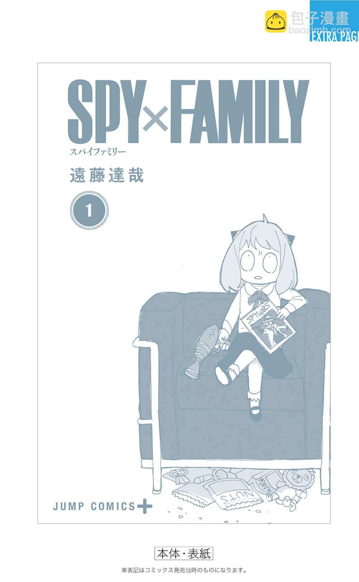 間諜過家家 - 第1卷(5/5) - 3