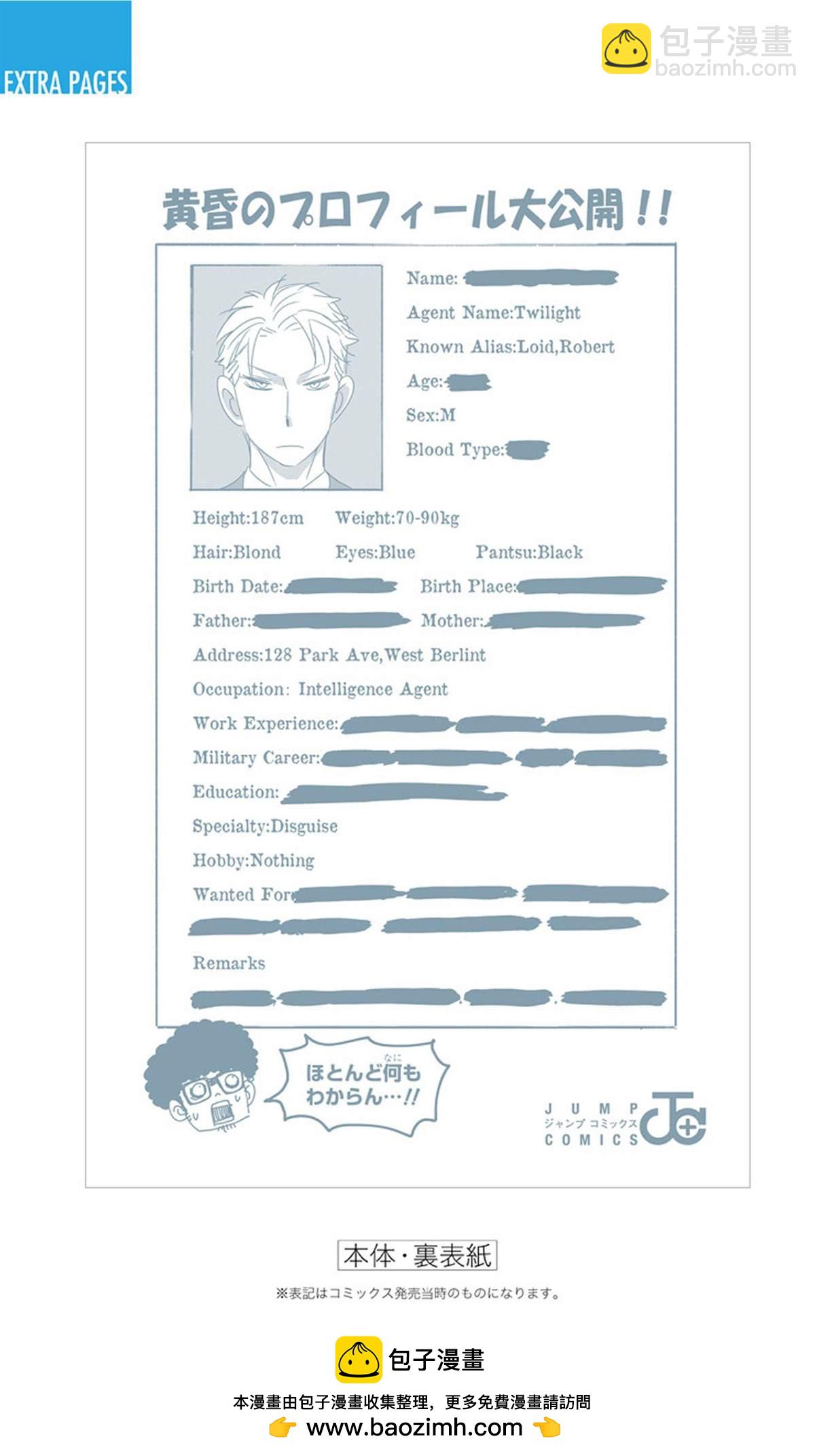 間諜過家家 - 第1卷(5/5) - 4