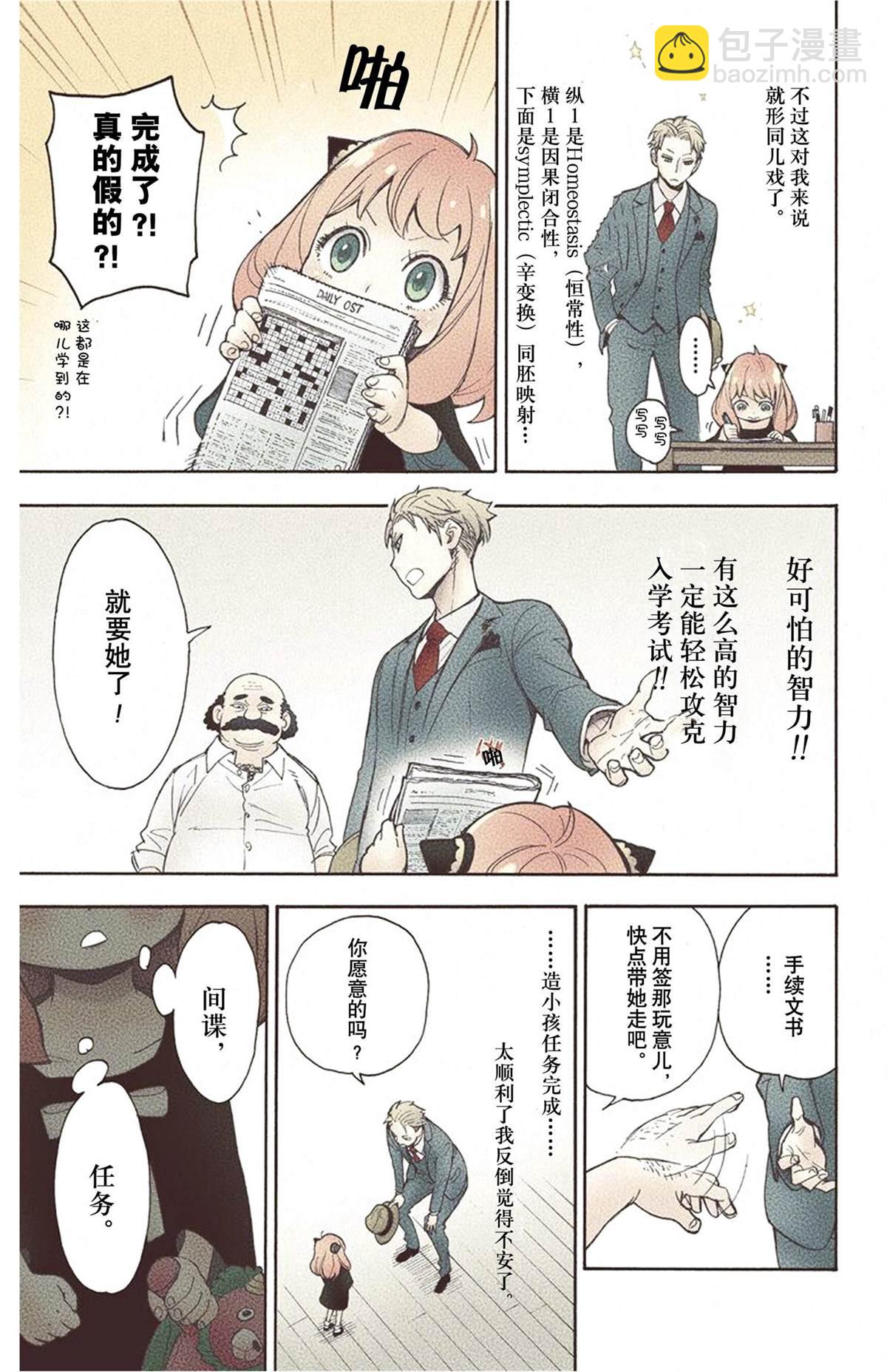 間諜過家家 - 第1卷(1/5) - 1