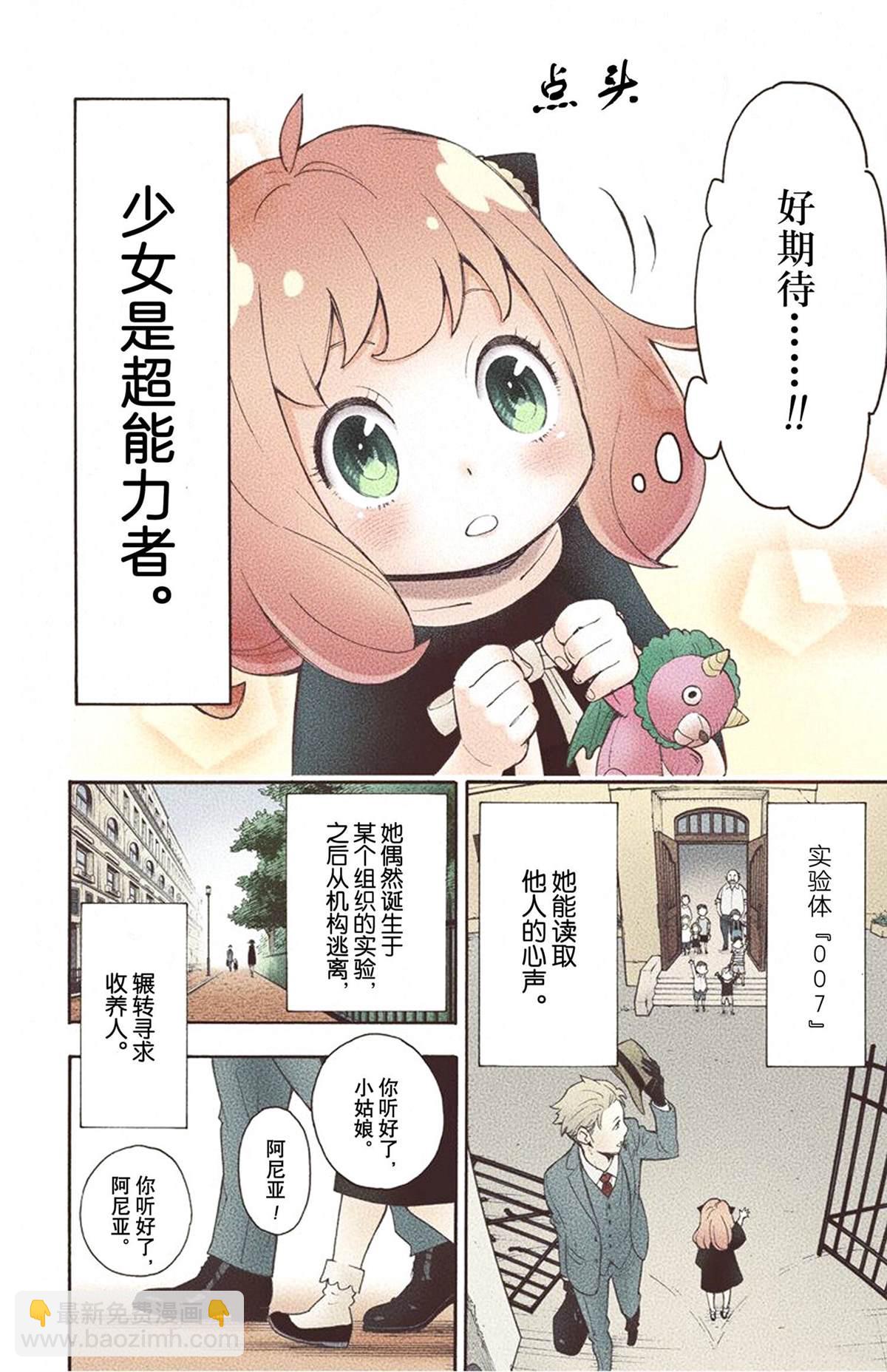 間諜過家家 - 第1卷(1/5) - 2