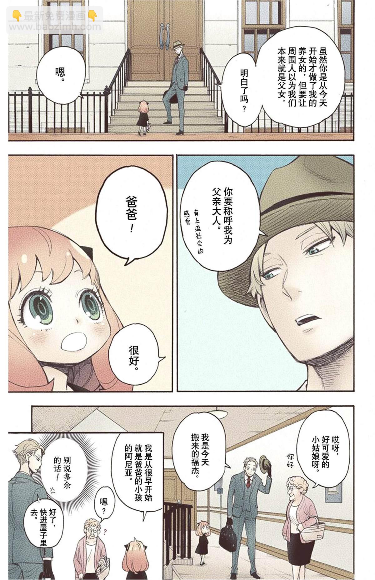 間諜過家家 - 第1卷(1/5) - 3