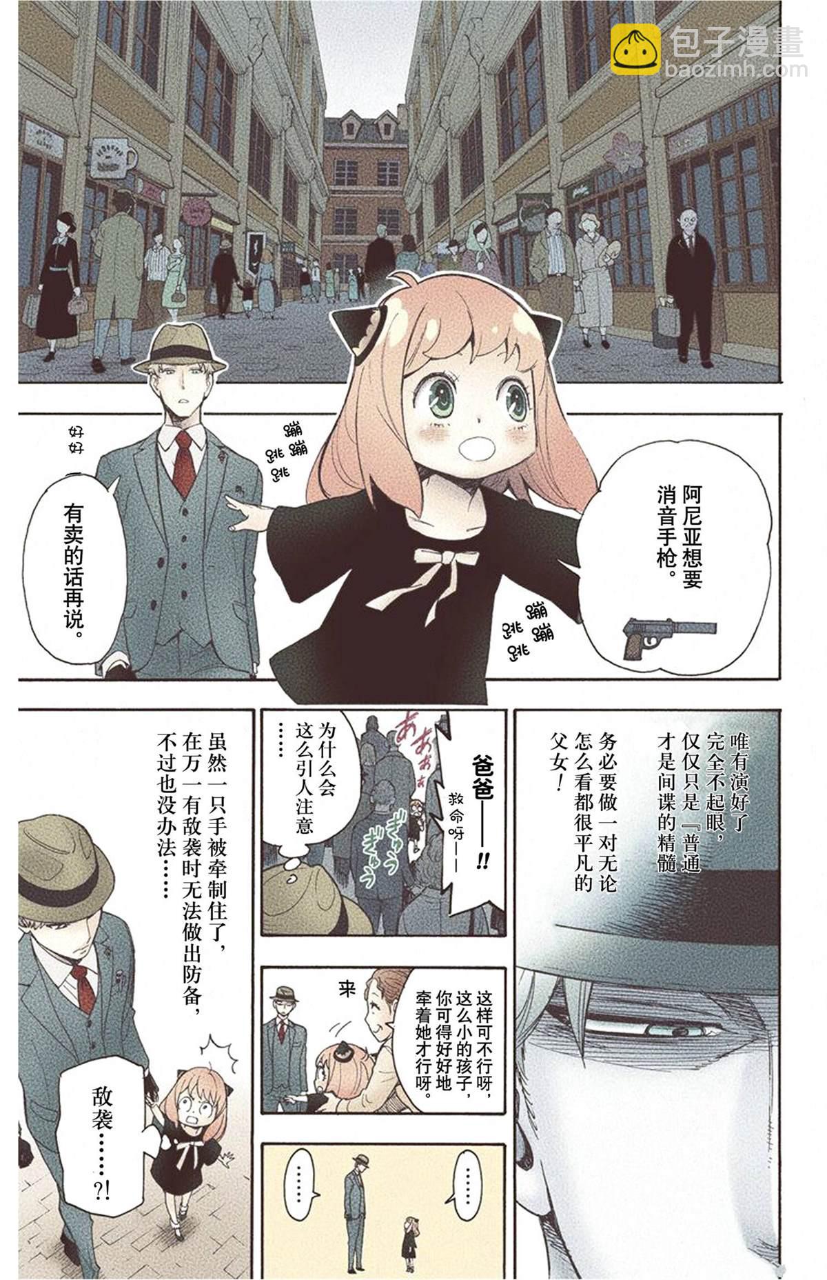 間諜過家家 - 第1卷(1/5) - 5