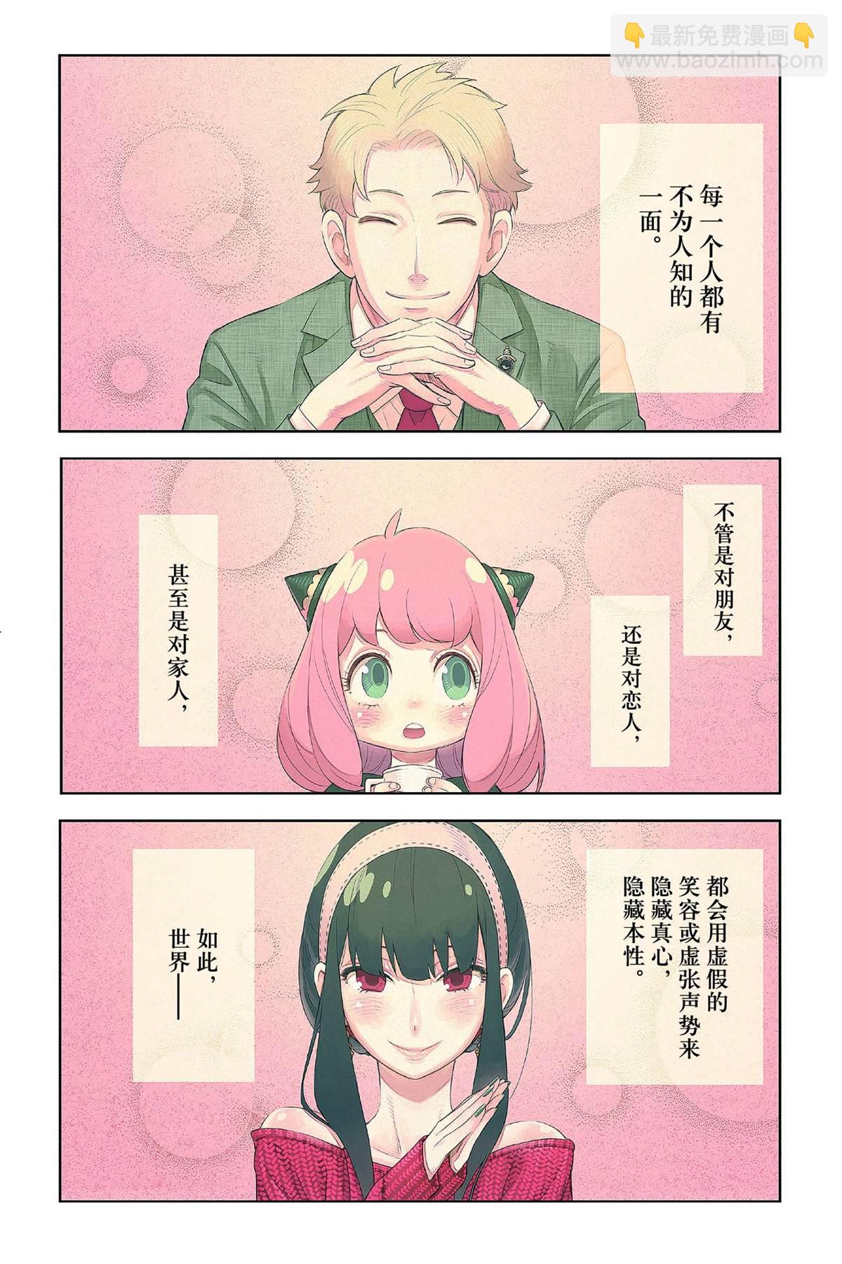 間諜過家家 - 第1卷(1/5) - 3