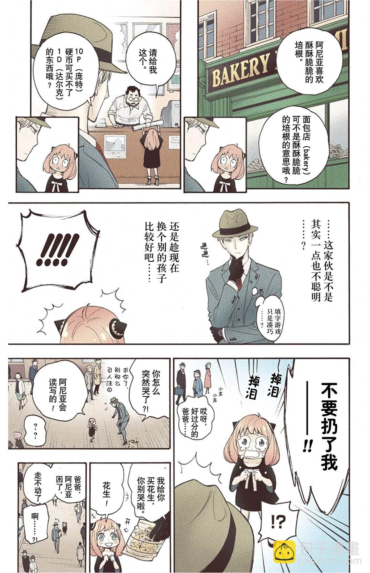 間諜過家家 - 第1卷(1/5) - 7