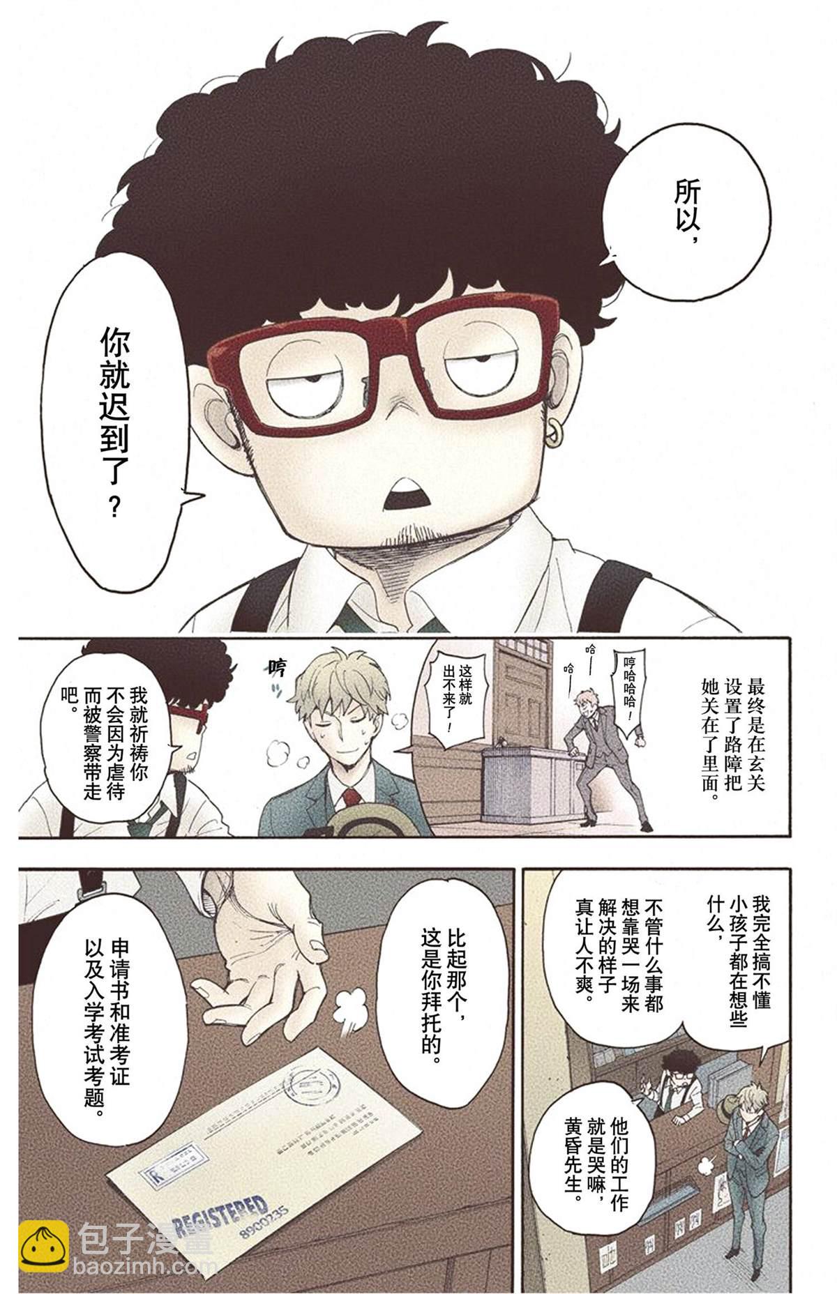 間諜過家家 - 第1卷(1/5) - 5