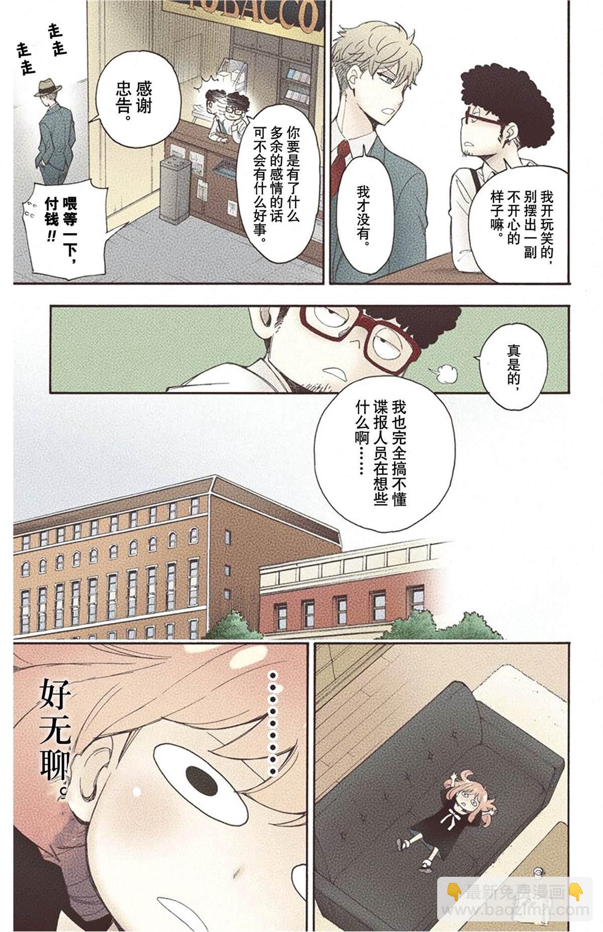 間諜過家家 - 第1卷(1/5) - 7