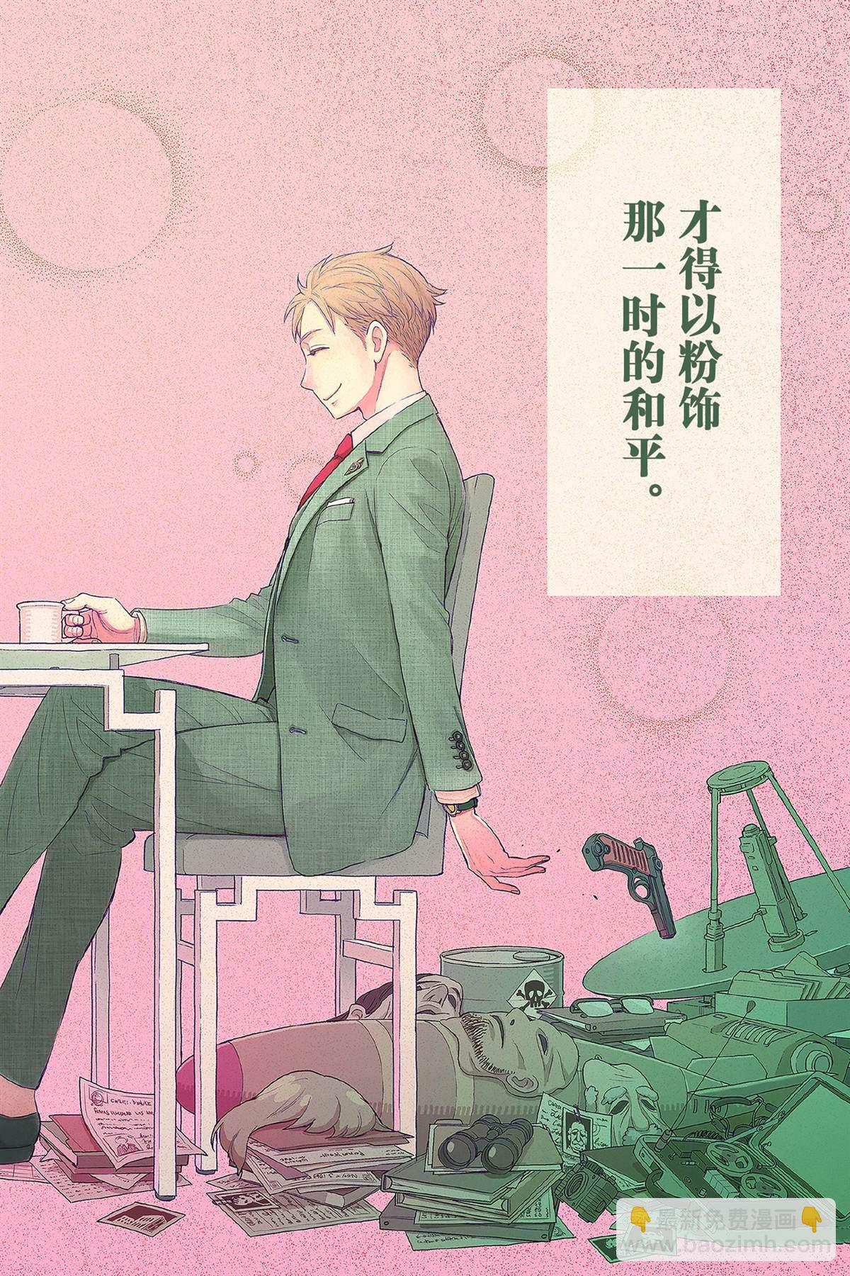 間諜過家家 - 第1卷(1/5) - 4