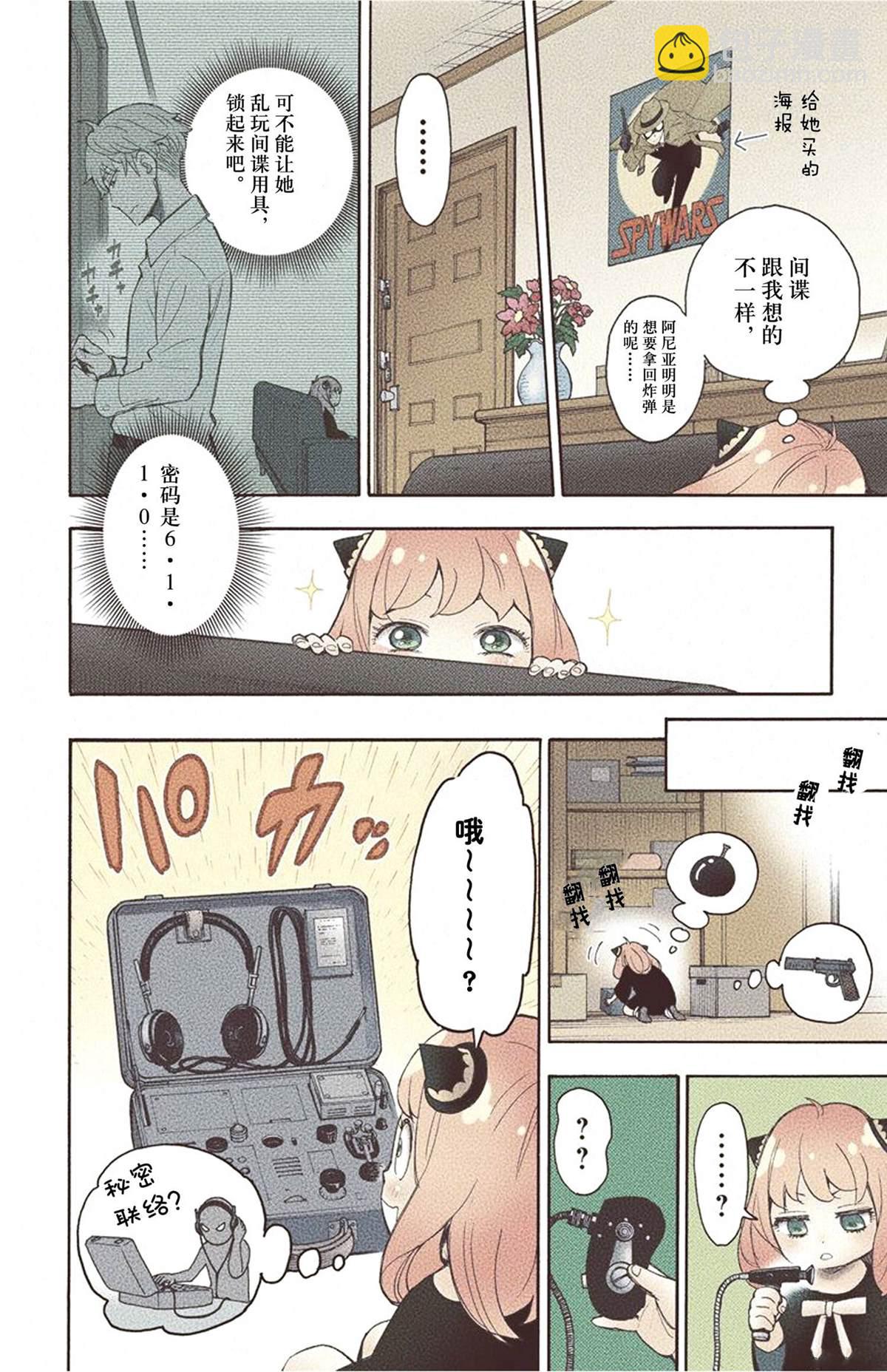間諜過家家 - 第1卷(1/5) - 8