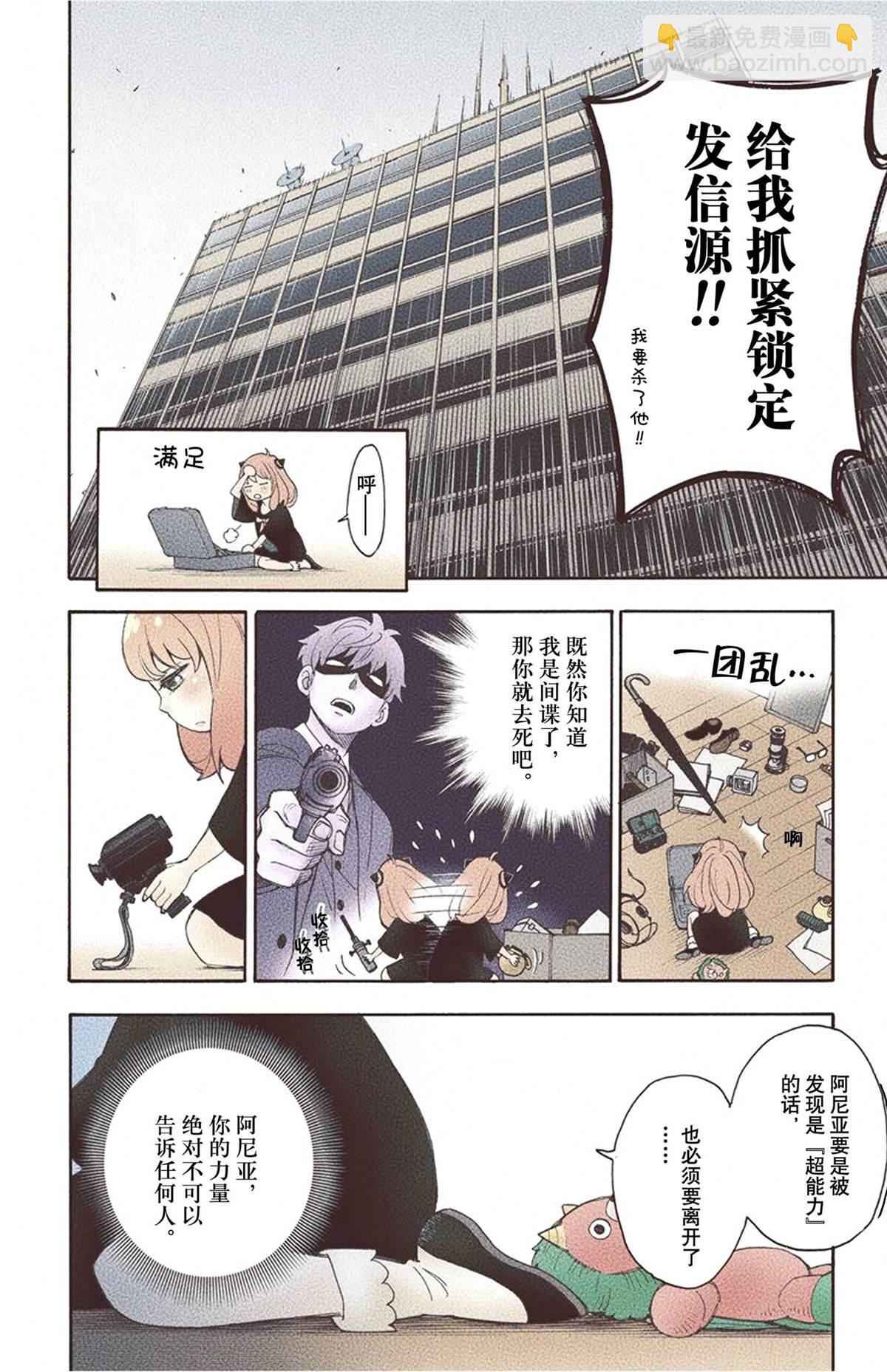 間諜過家家 - 第1卷(1/5) - 2