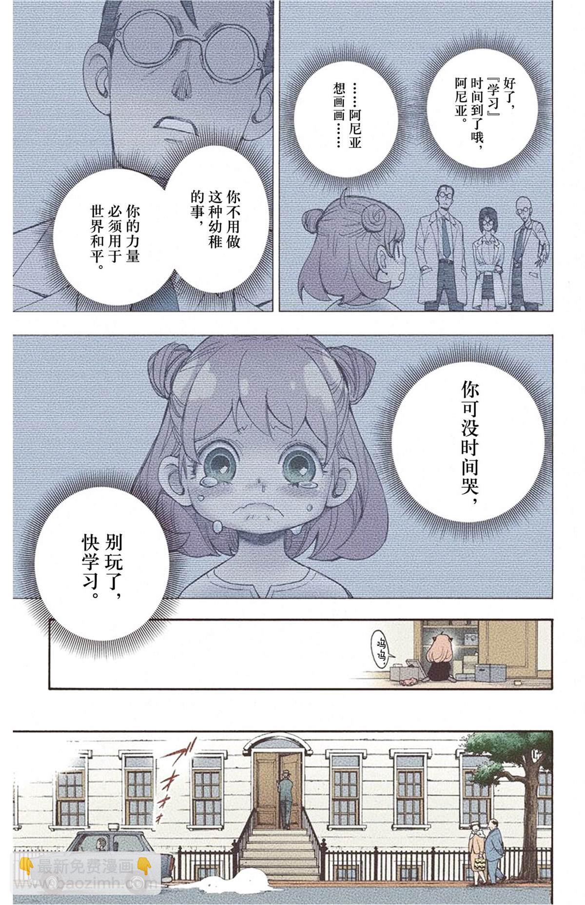 間諜過家家 - 第1卷(1/5) - 3
