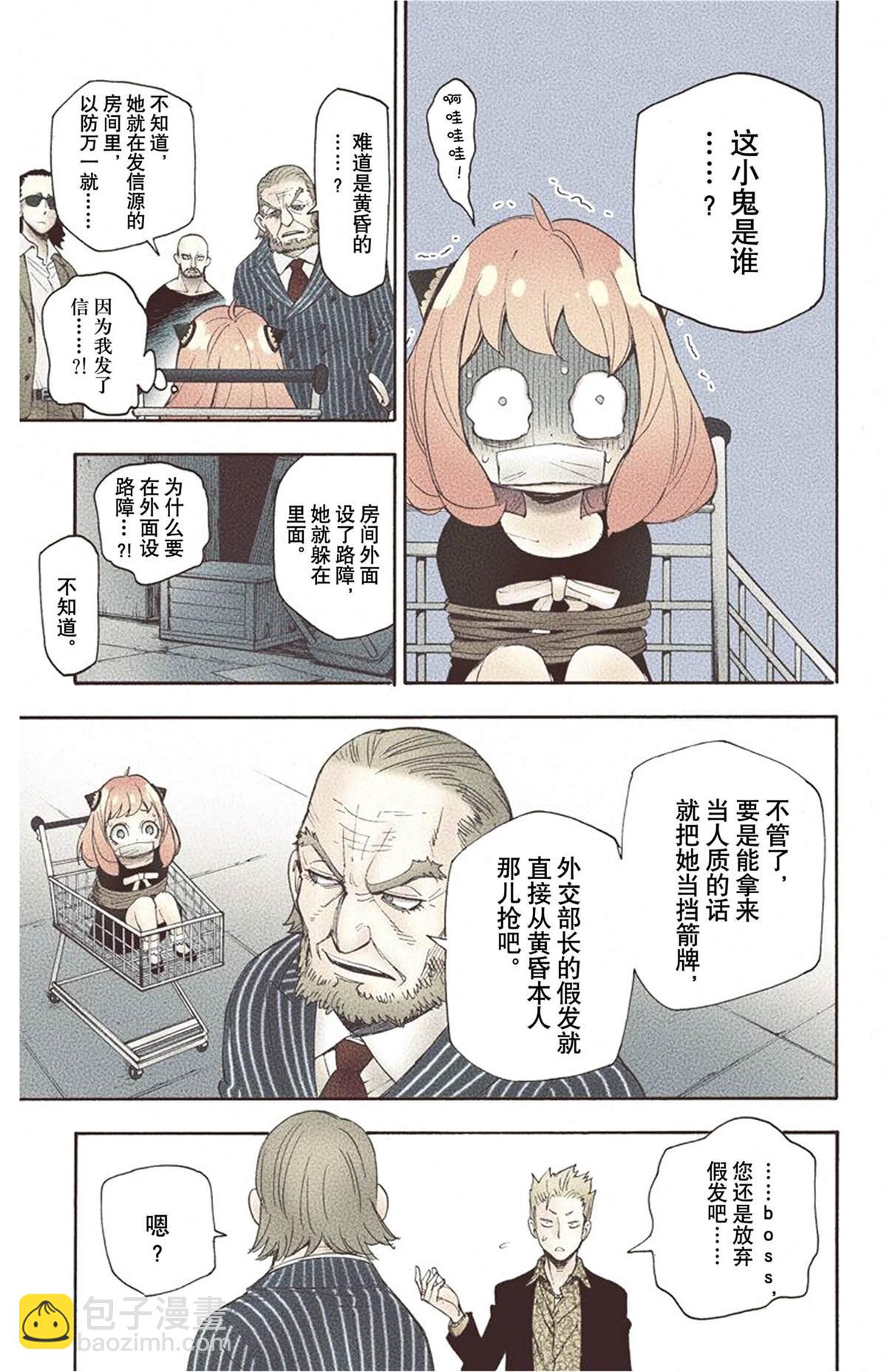 間諜過家家 - 第1卷(1/5) - 1