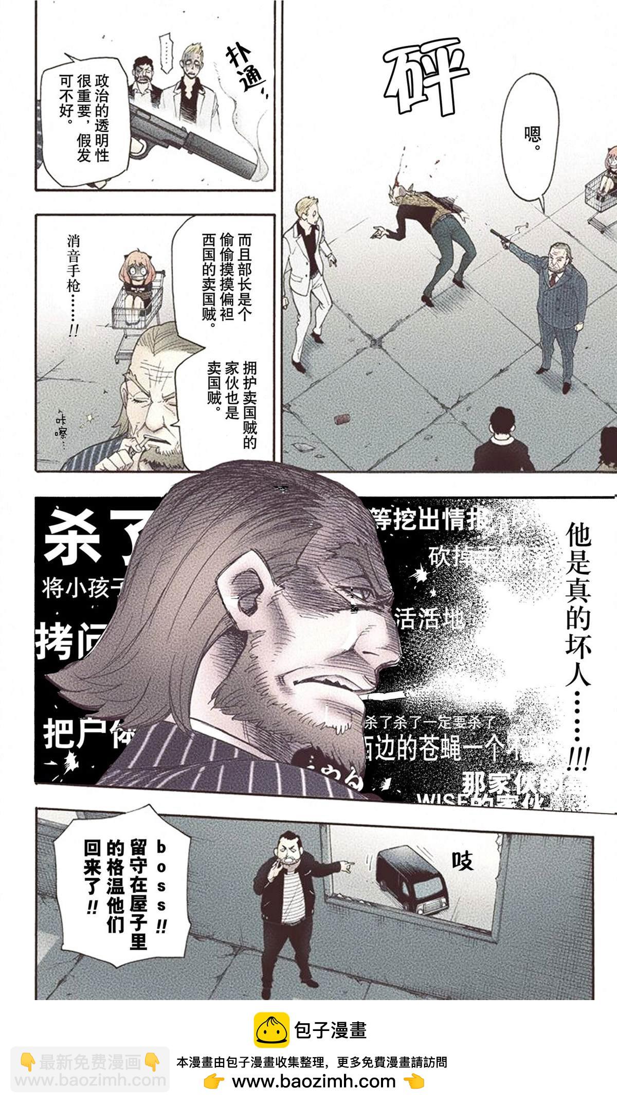 間諜過家家 - 第1卷(1/5) - 2