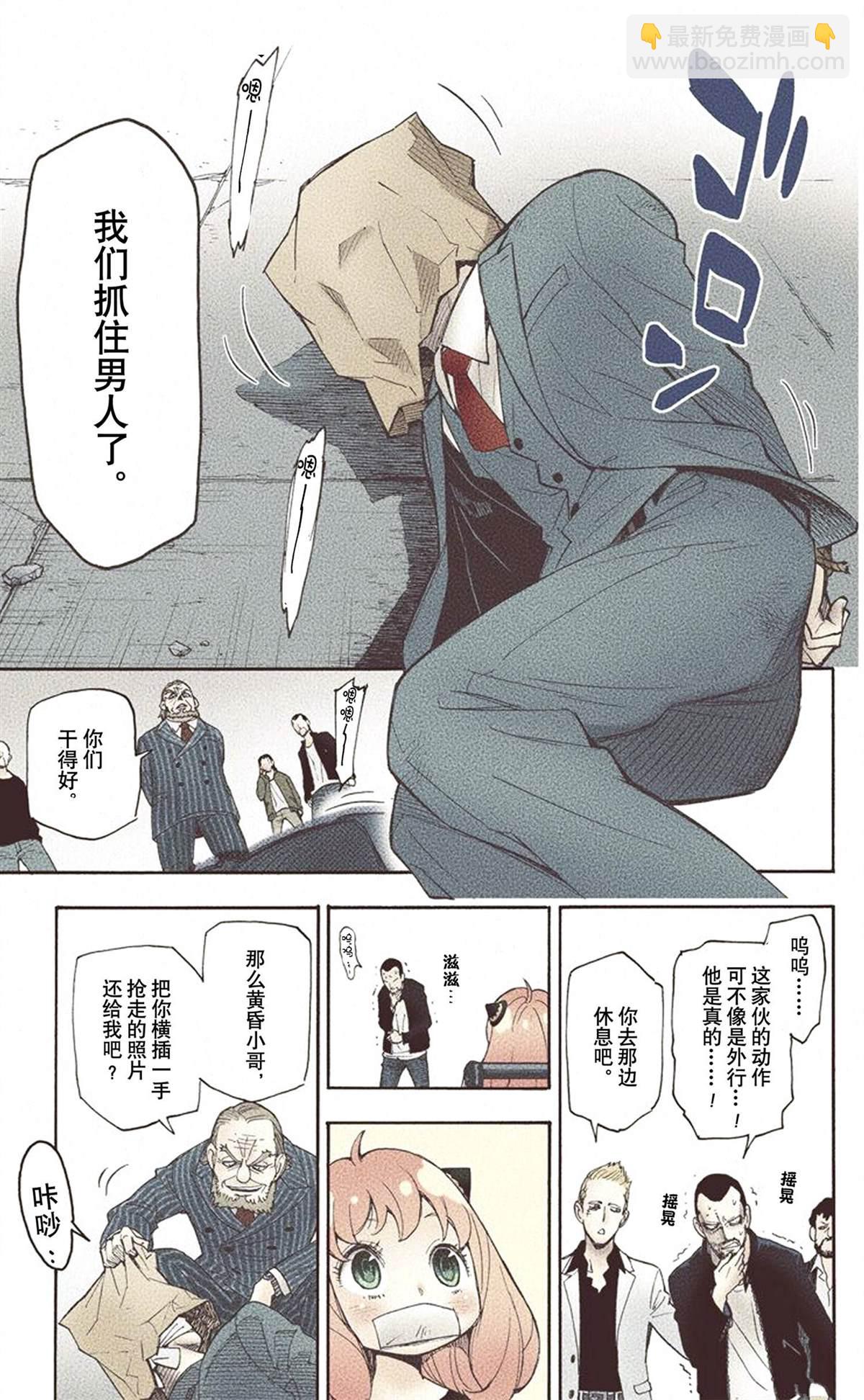 間諜過家家 - 第1卷(2/5) - 5