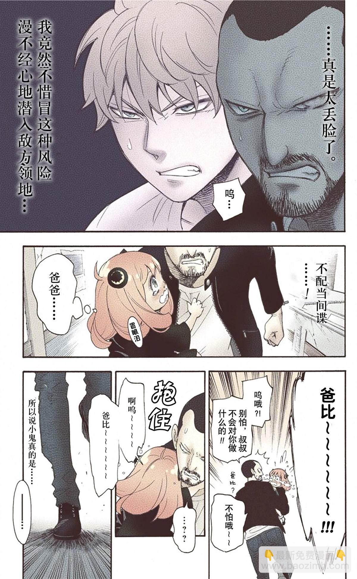 間諜過家家 - 第1卷(2/5) - 7