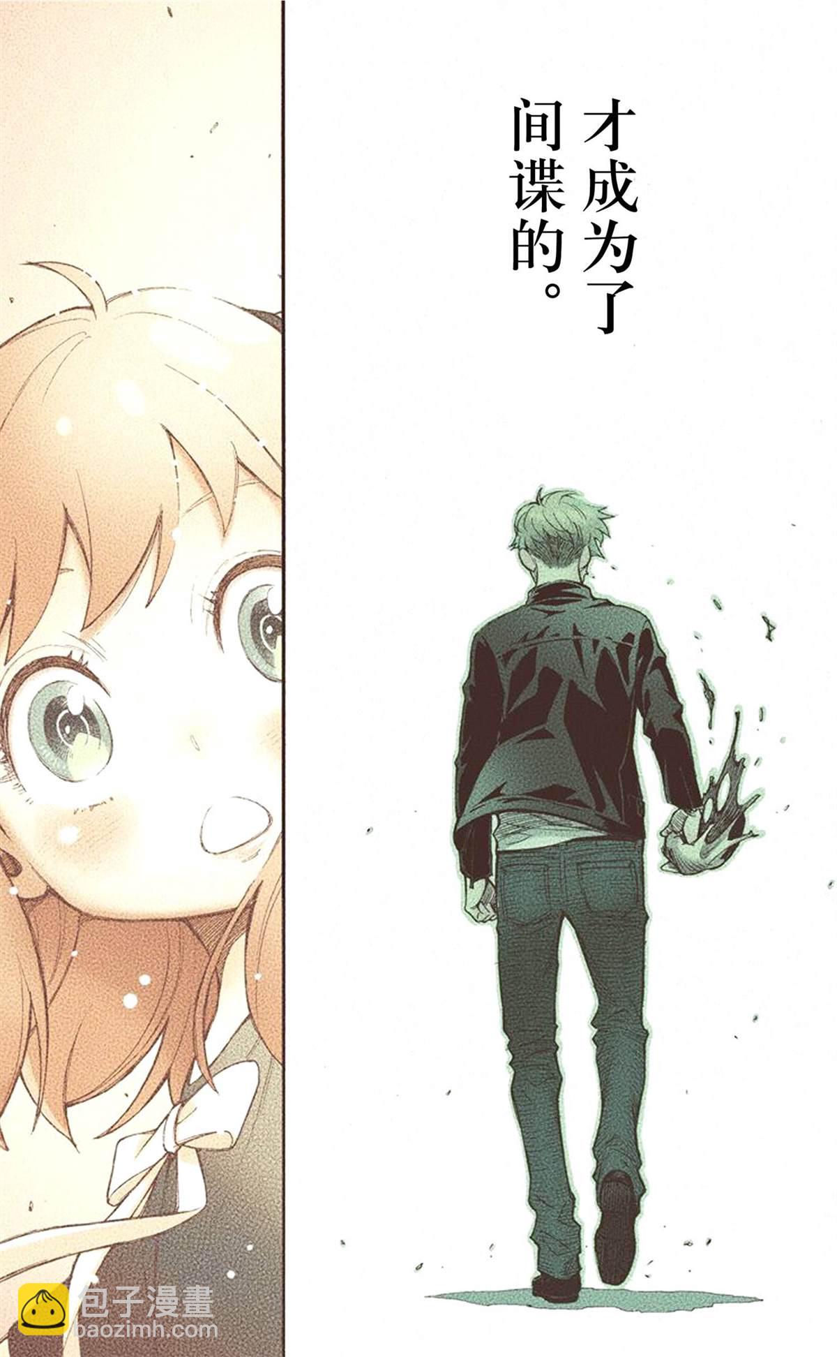 間諜過家家 - 第1卷(2/5) - 3