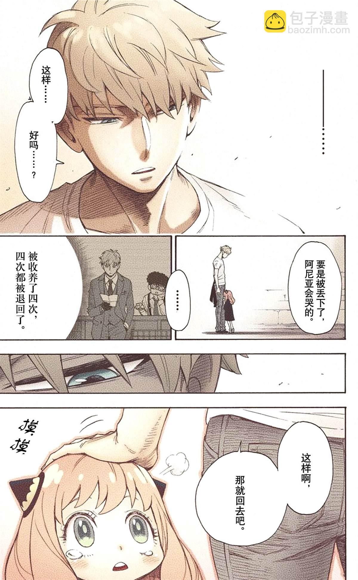 間諜過家家 - 第1卷(2/5) - 3