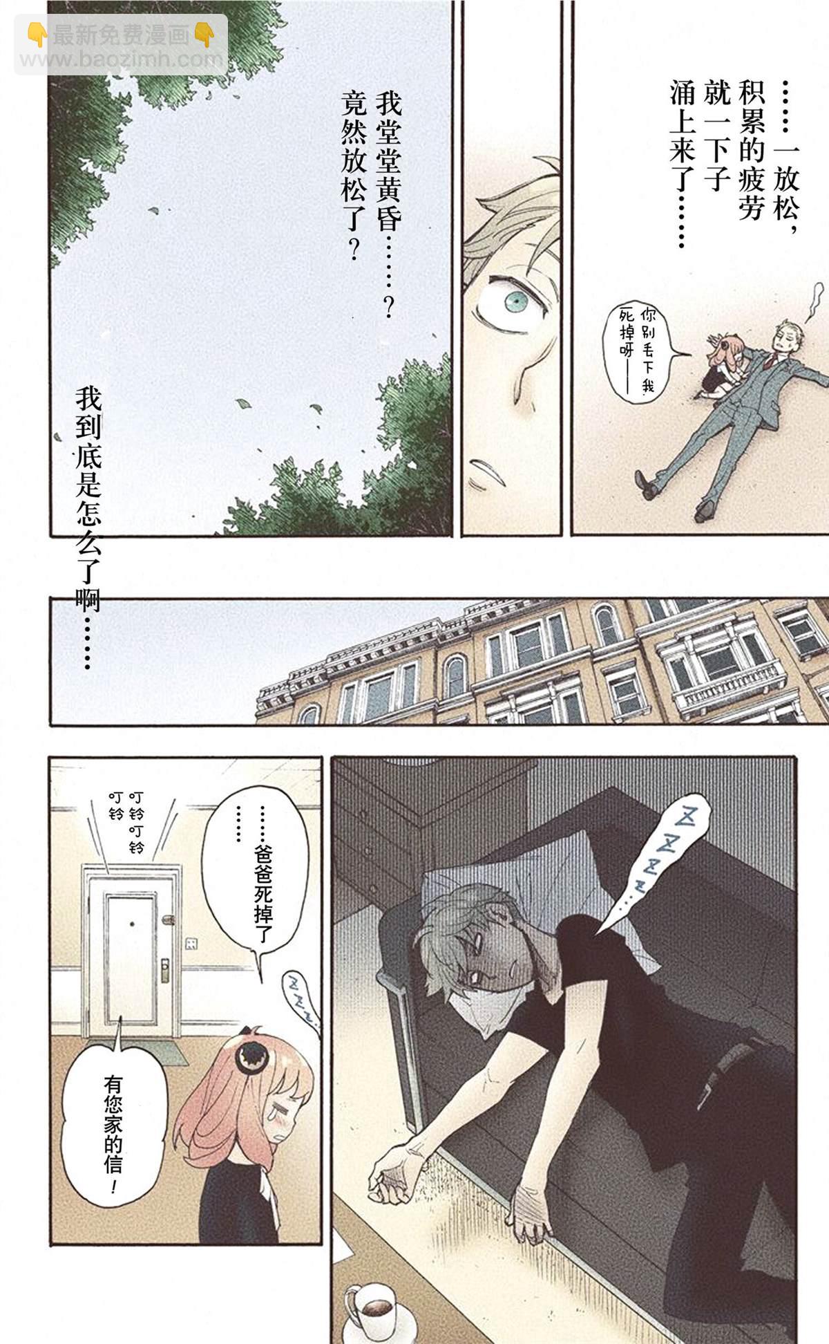 間諜過家家 - 第1卷(2/5) - 8