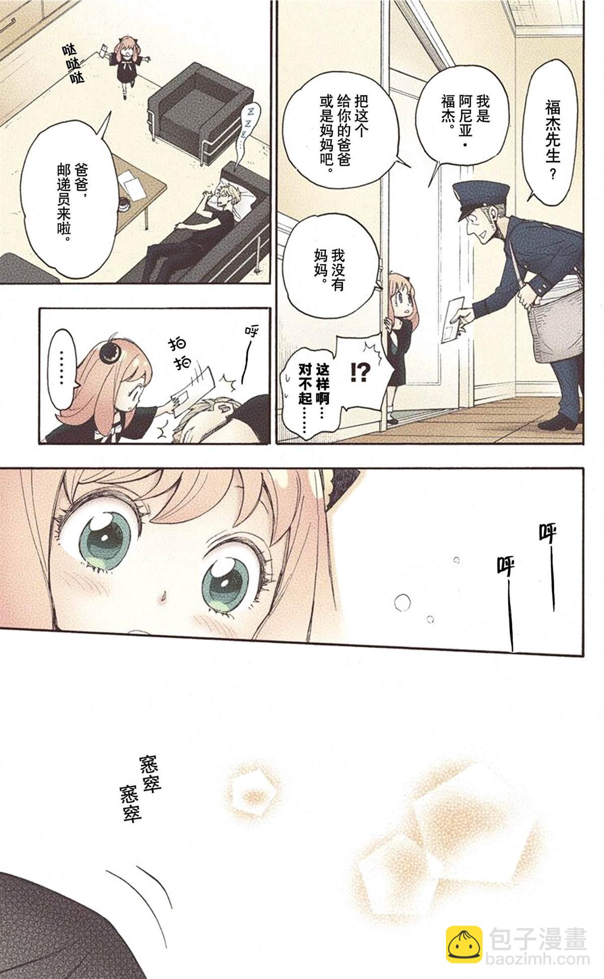 間諜過家家 - 第1卷(2/5) - 1