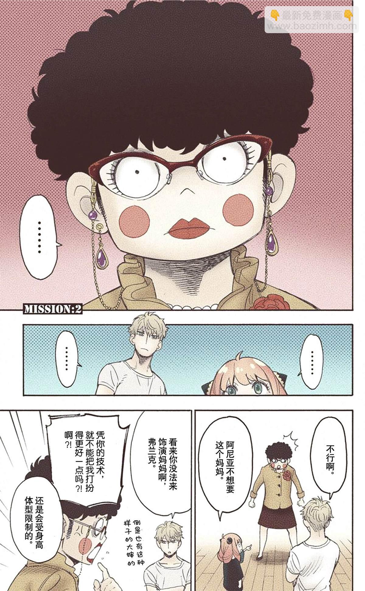 間諜過家家 - 第1卷(2/5) - 5