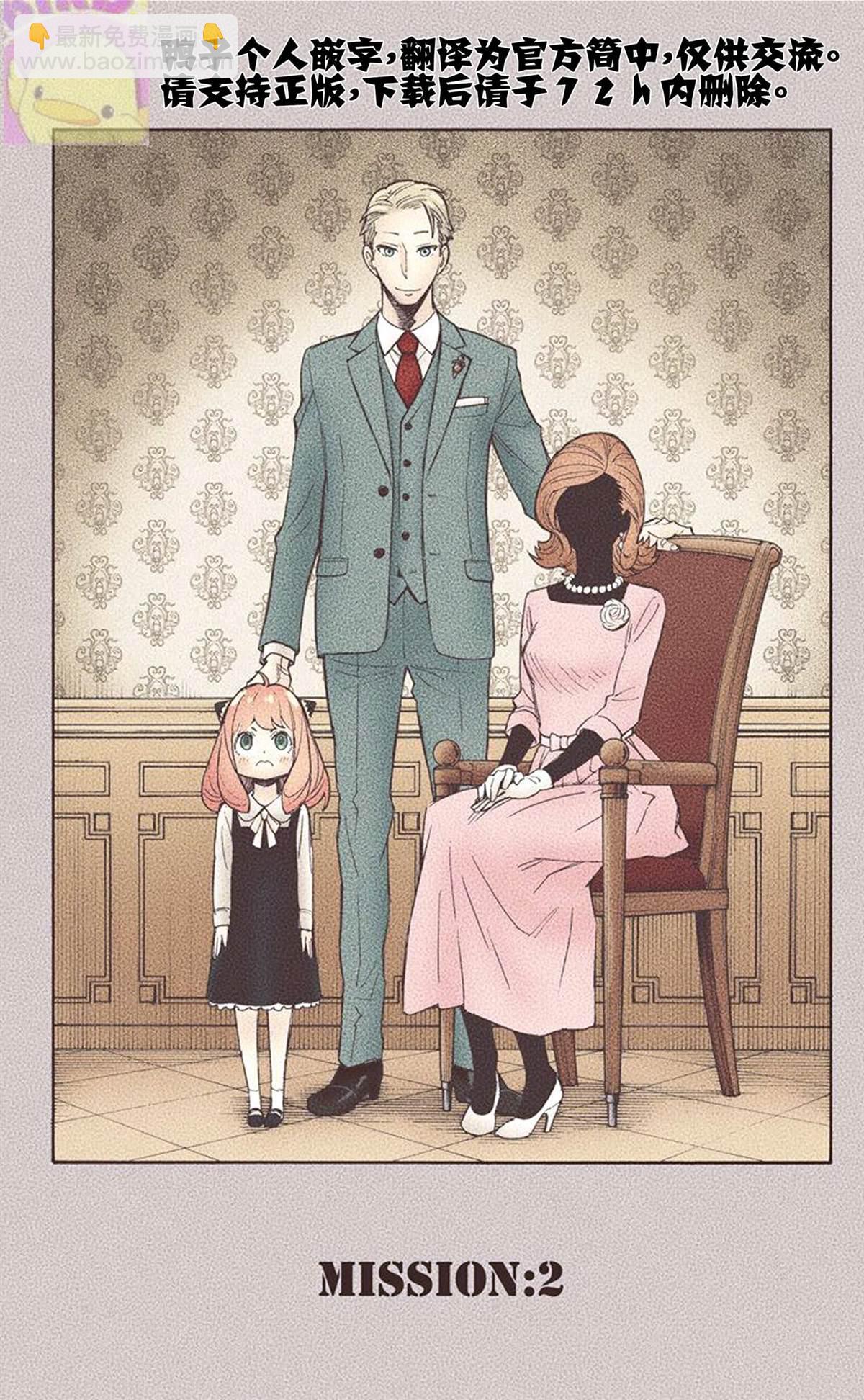 間諜過家家 - 第1卷(2/5) - 7