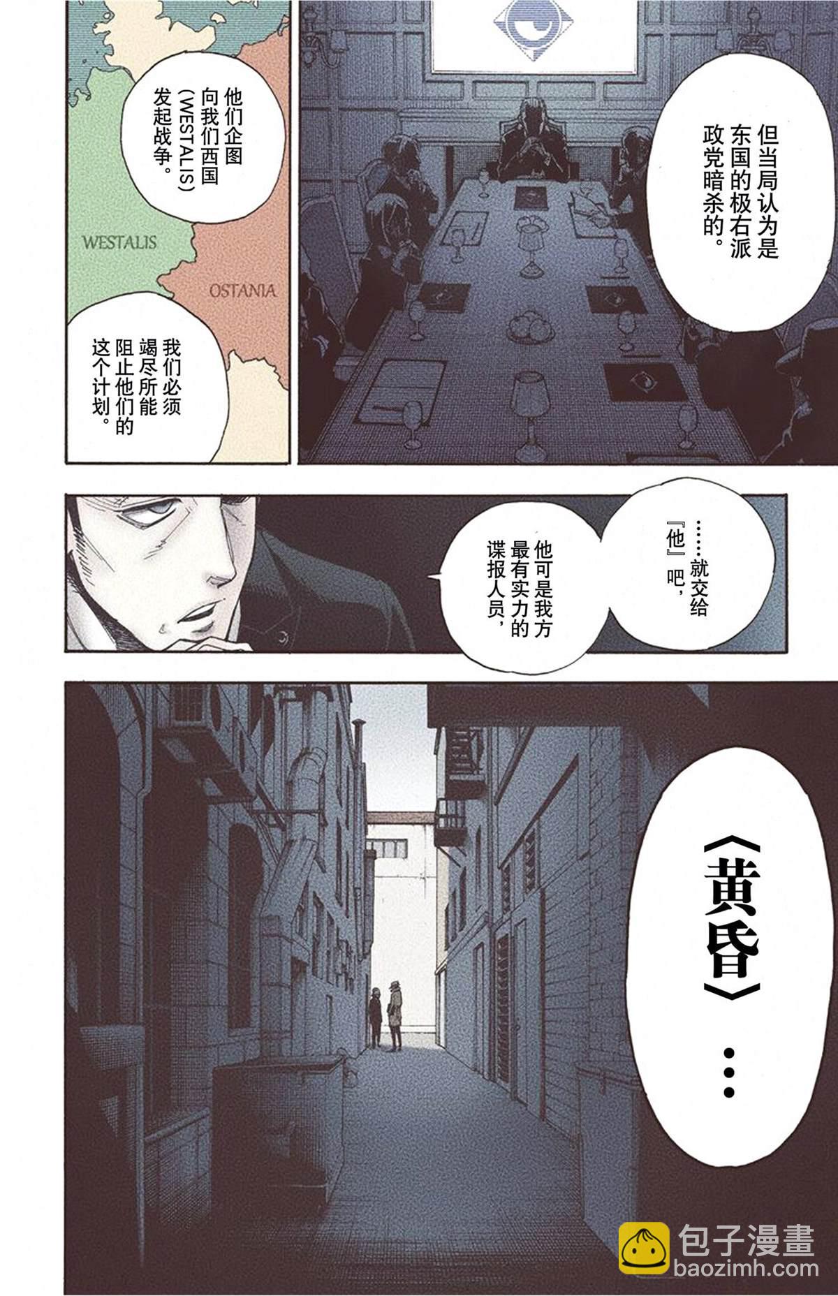 間諜過家家 - 第1卷(1/5) - 8