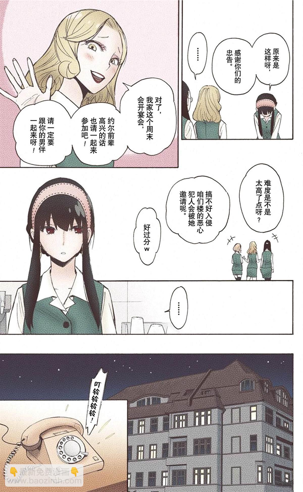 間諜過家家 - 第1卷(2/5) - 3