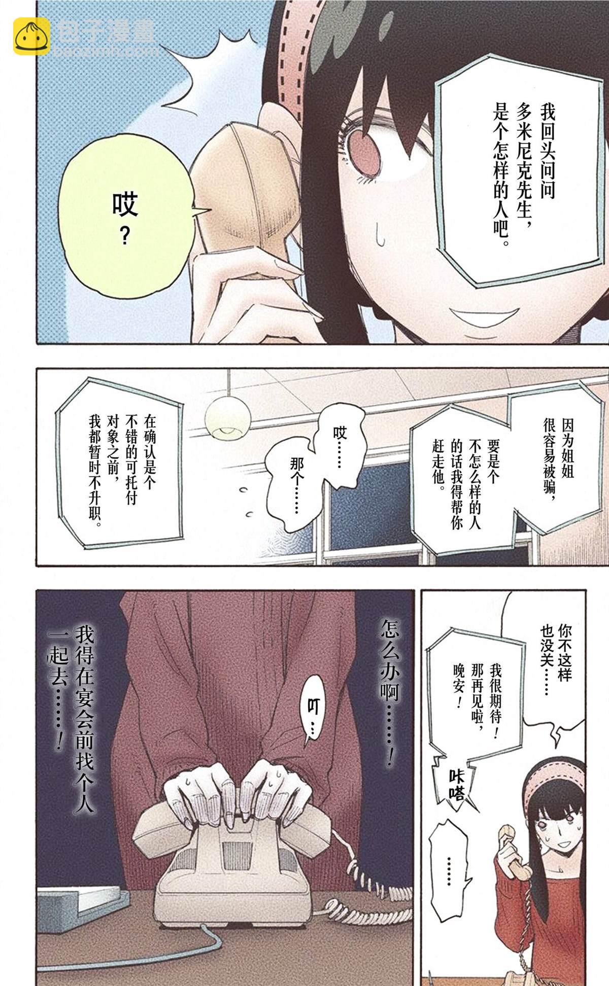 間諜過家家 - 第1卷(2/5) - 6