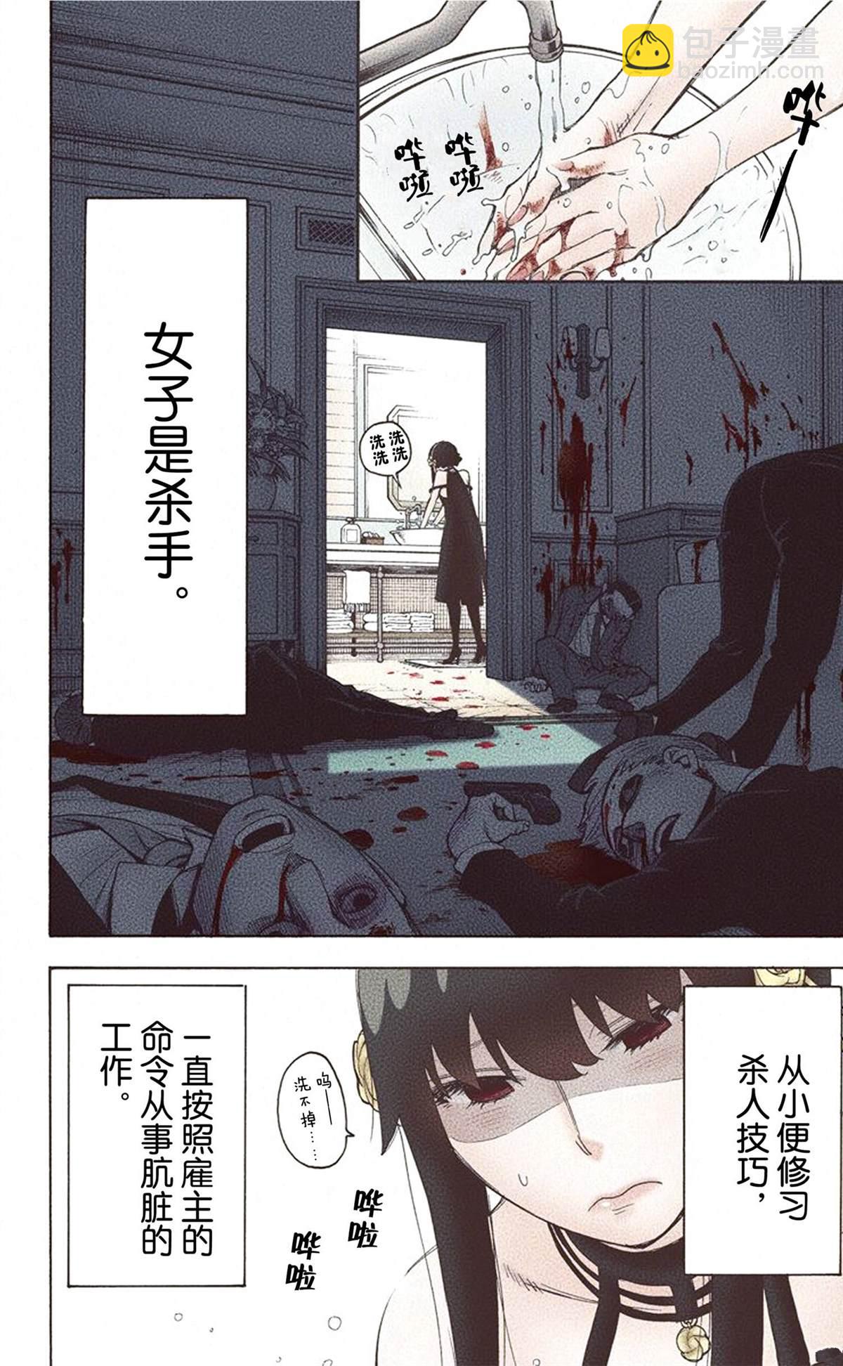 間諜過家家 - 第1卷(2/5) - 4