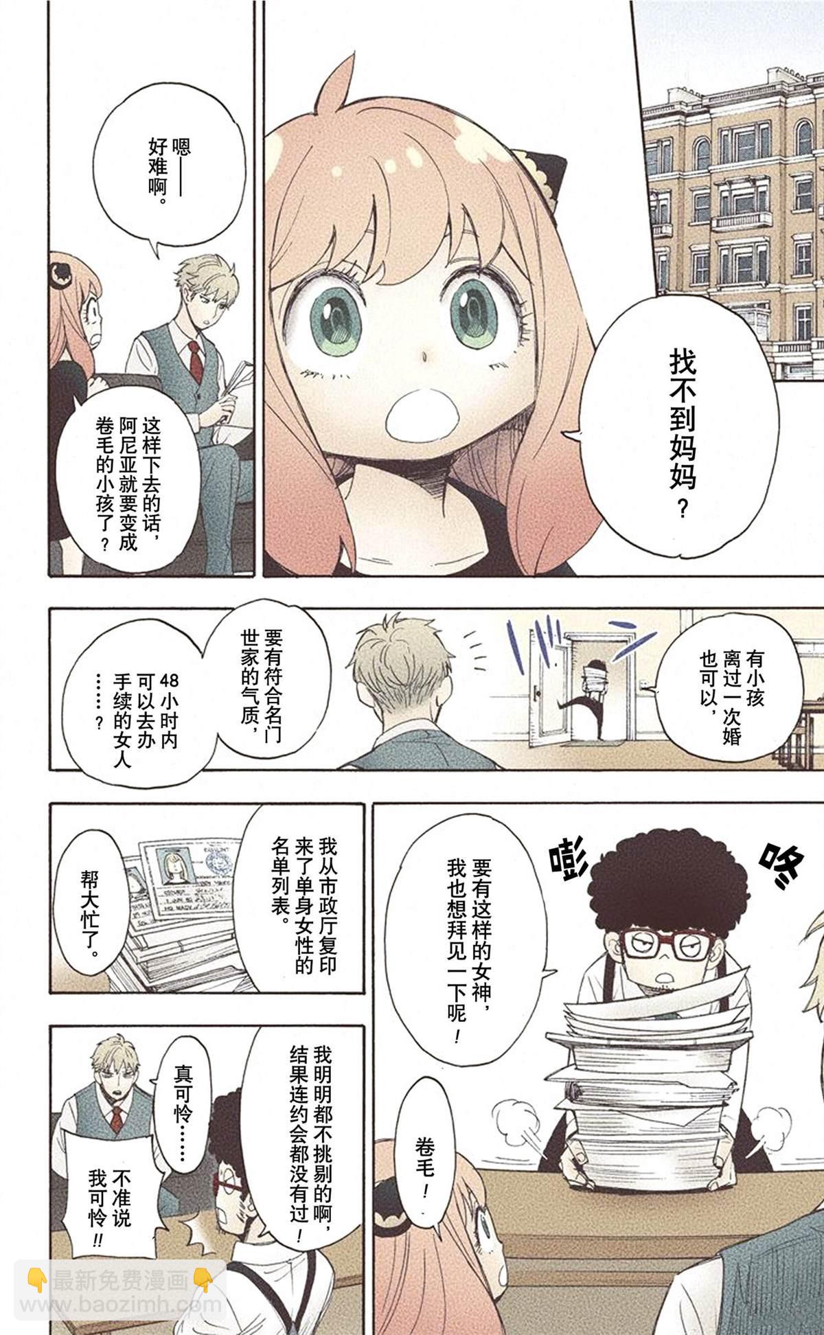 間諜過家家 - 第1卷(2/5) - 6