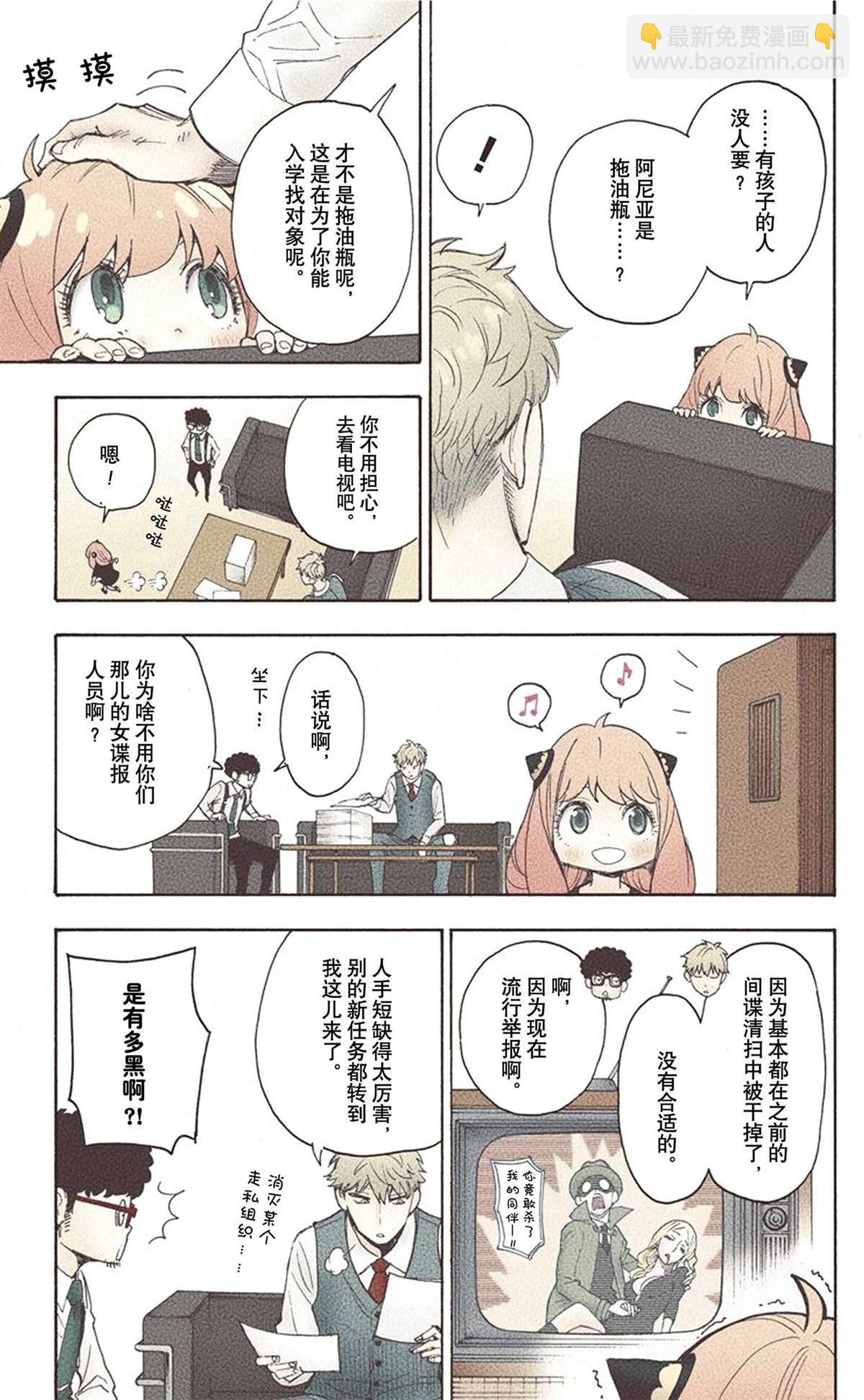 間諜過家家 - 第1卷(2/5) - 7