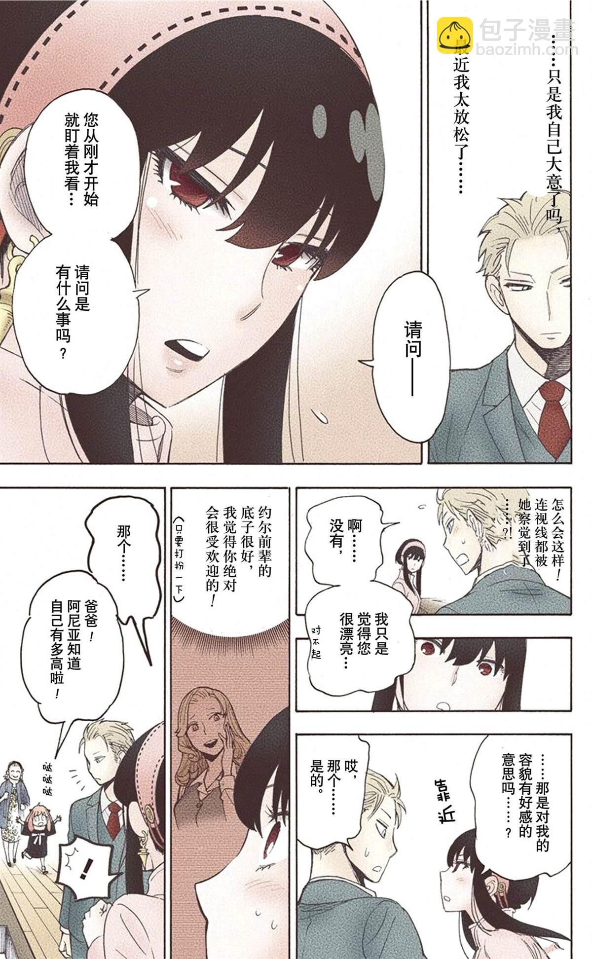 間諜過家家 - 第1卷(2/5) - 3