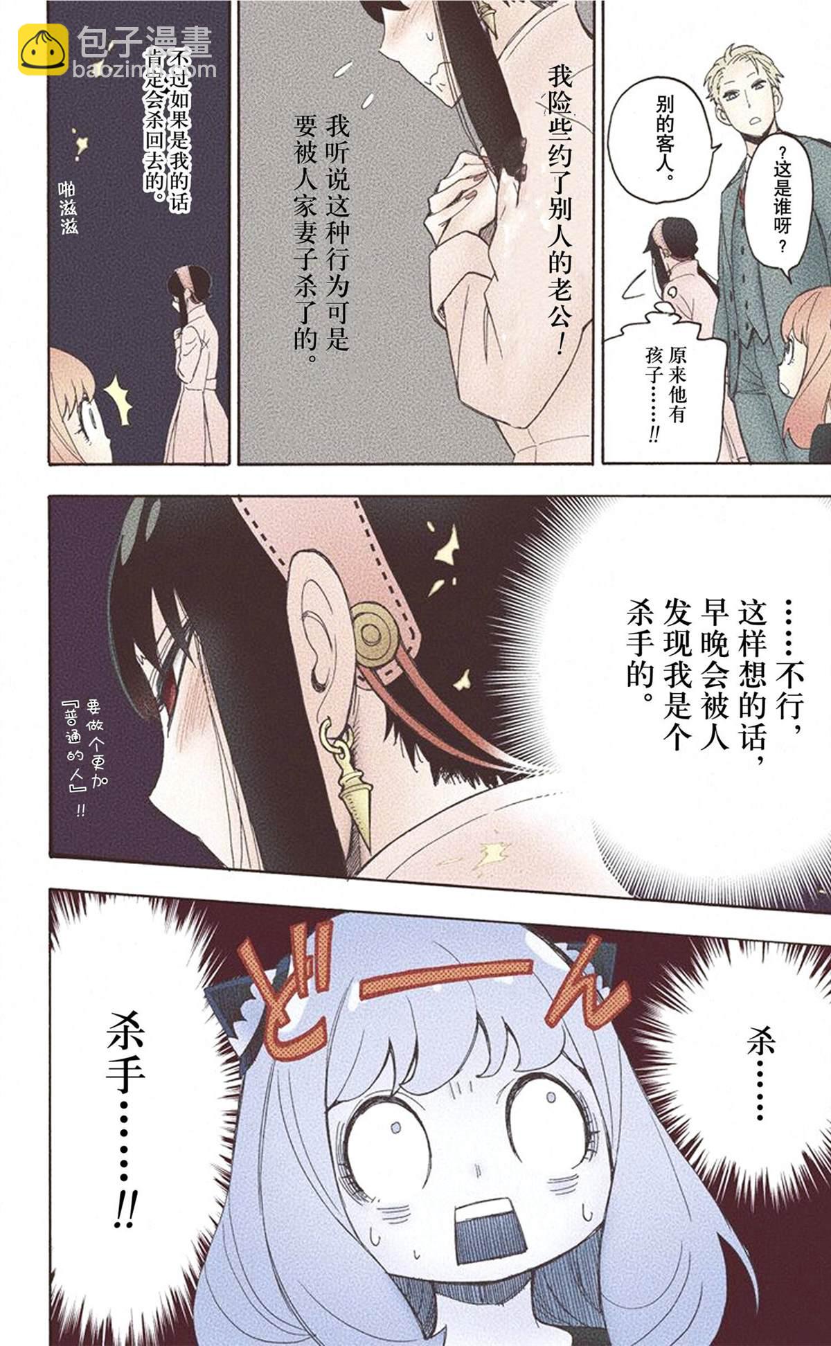 間諜過家家 - 第1卷(2/5) - 4