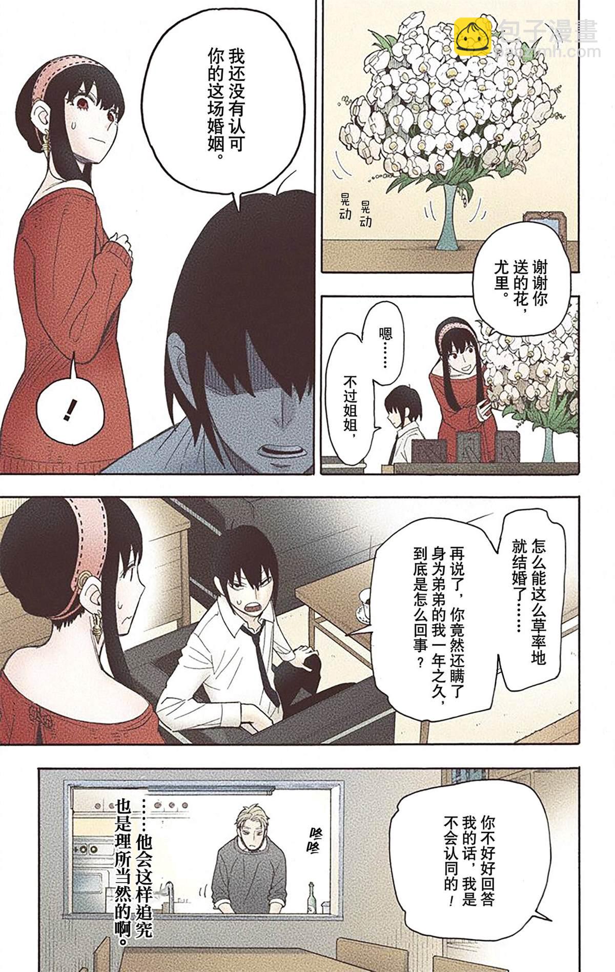 間諜過家家 - 第3卷(1/4) - 2