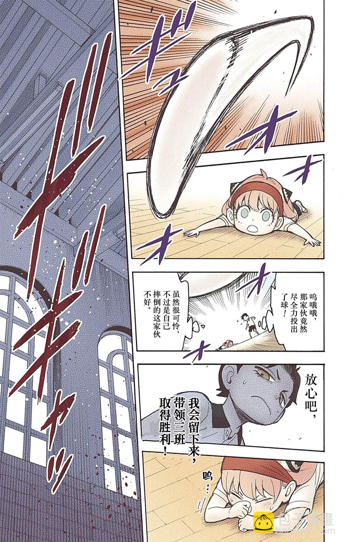 間諜過家家 - 第3卷(3/4) - 5