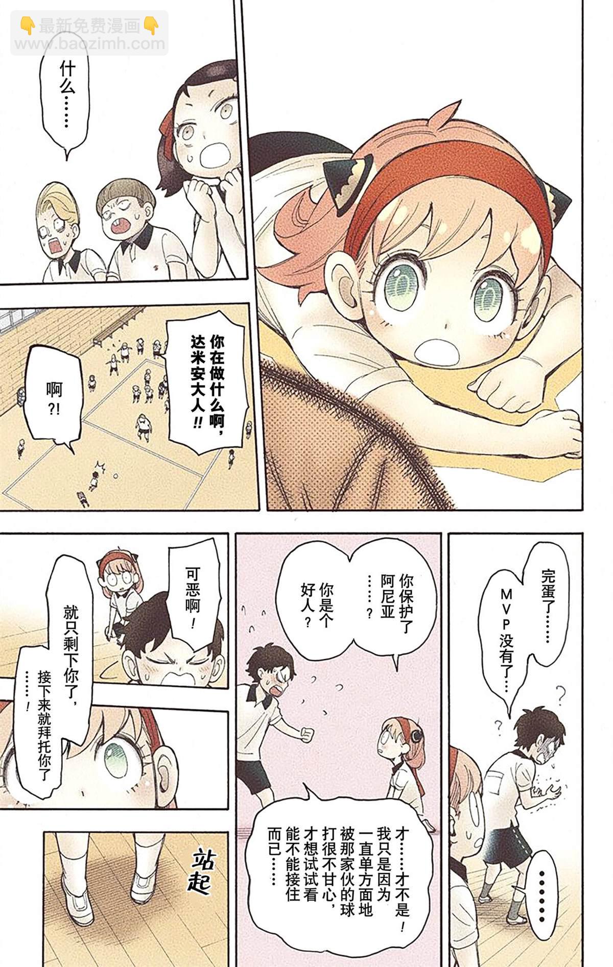 間諜過家家 - 第3卷(3/4) - 7