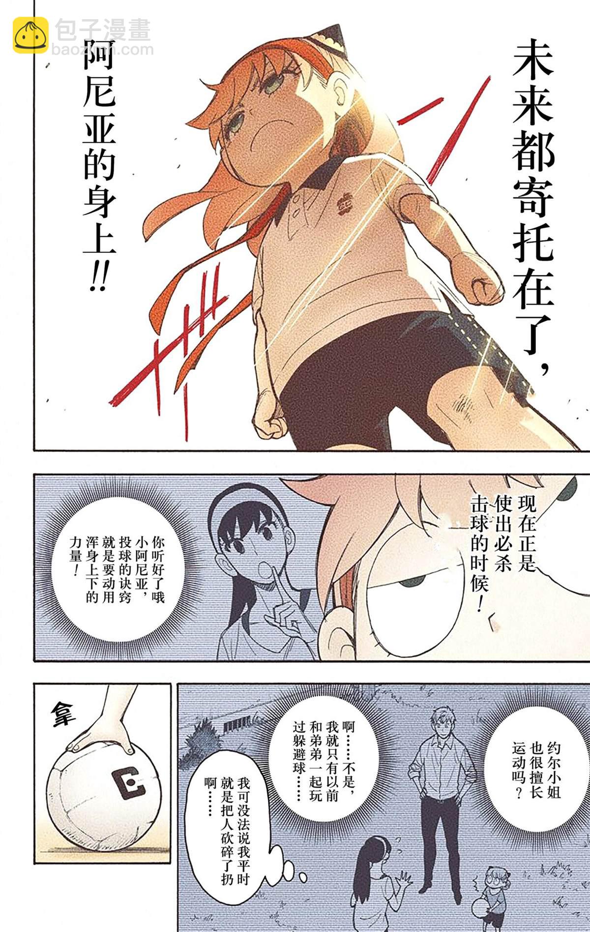 間諜過家家 - 第3卷(3/4) - 8