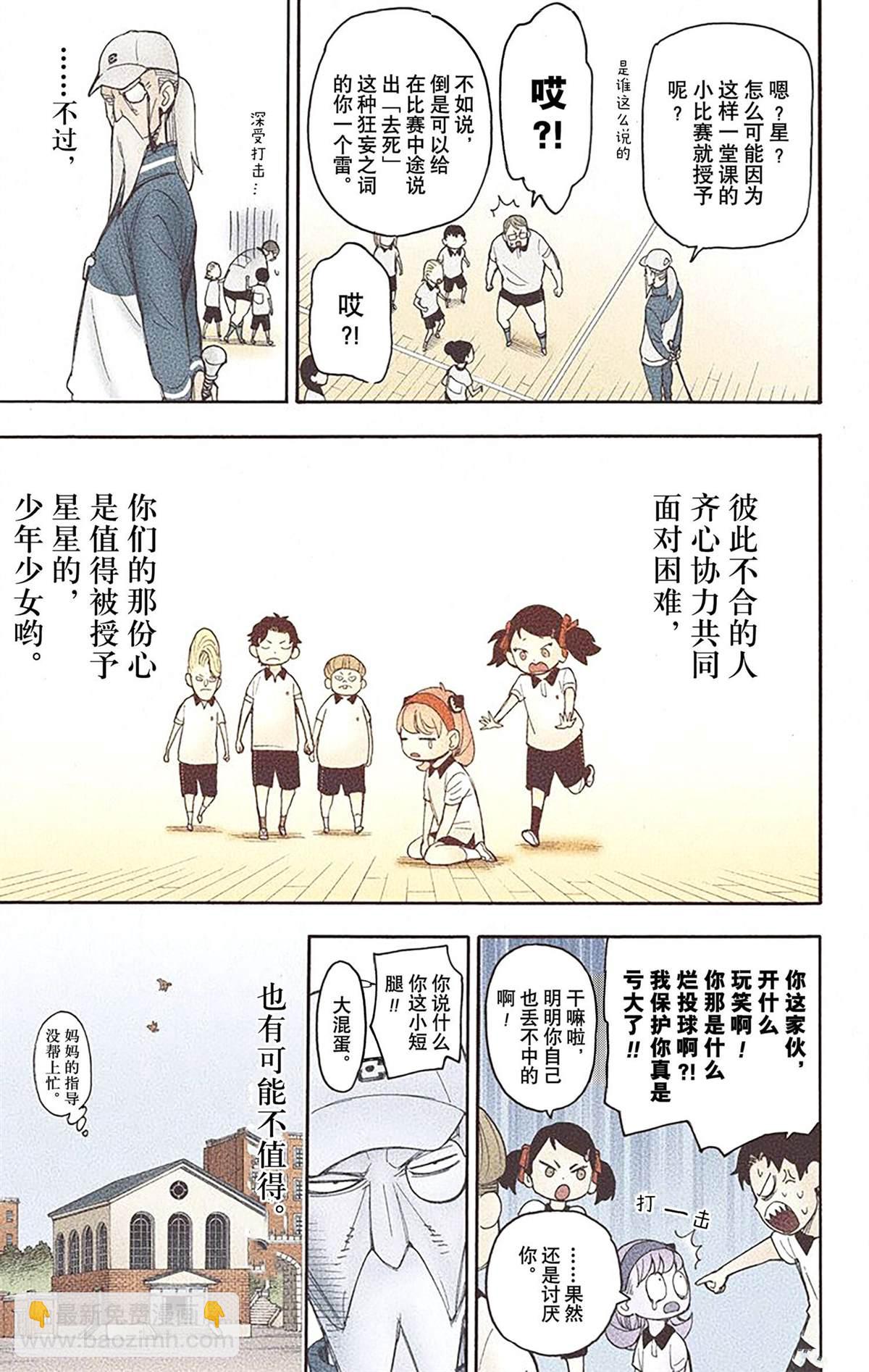 間諜過家家 - 第3卷(3/4) - 4