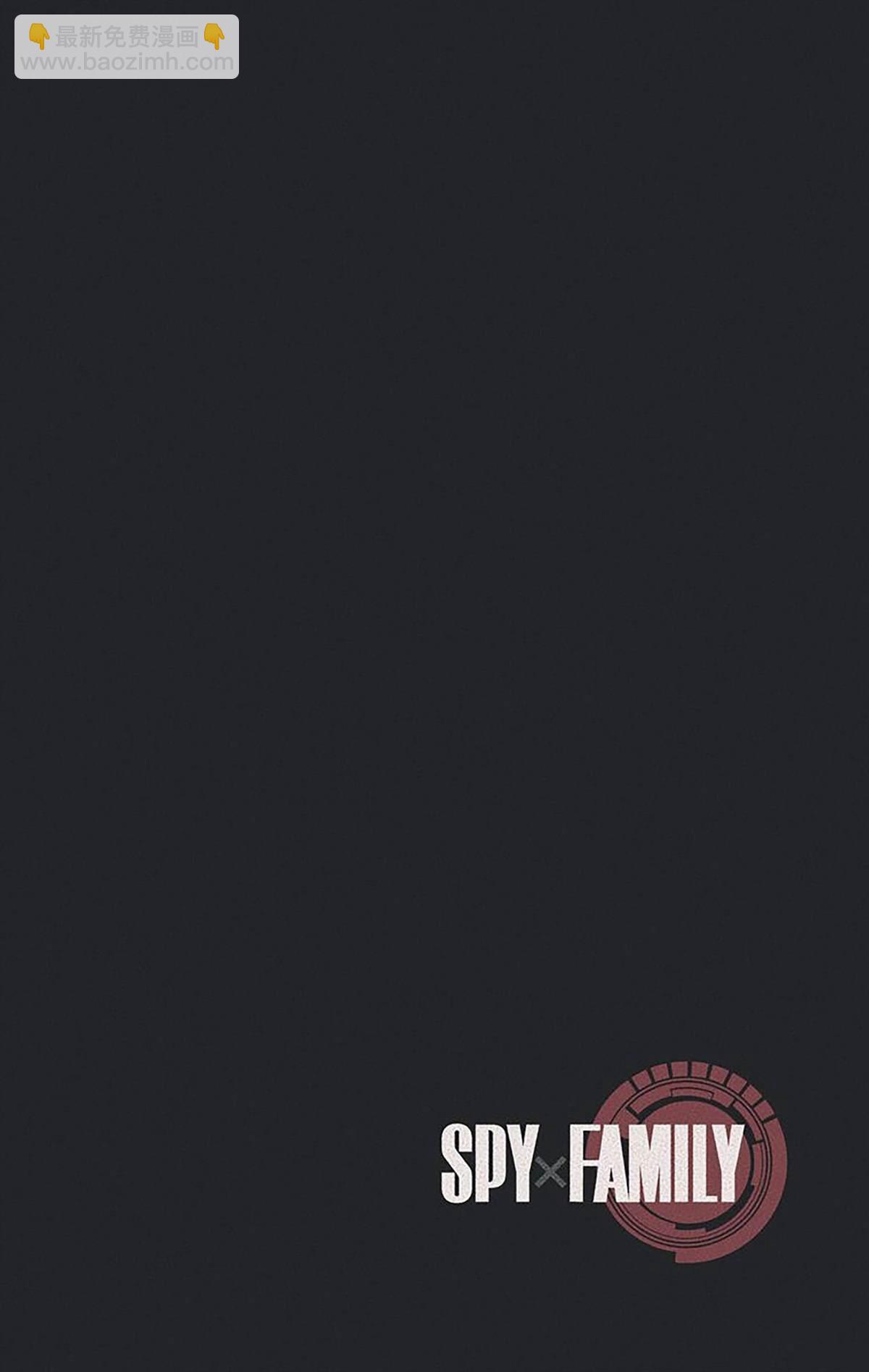 間諜過家家 - 第3卷(3/4) - 5