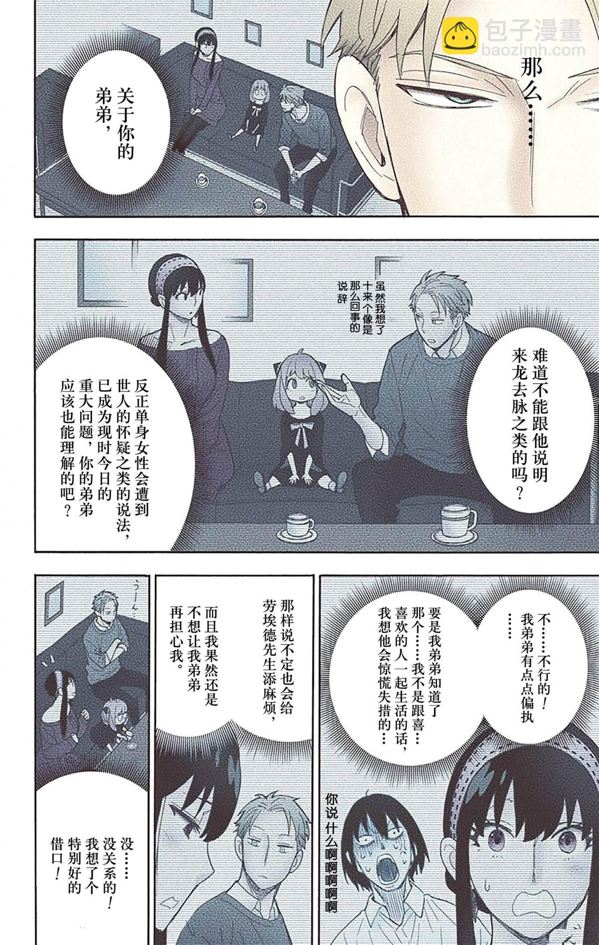 間諜過家家 - 第3卷(1/4) - 3